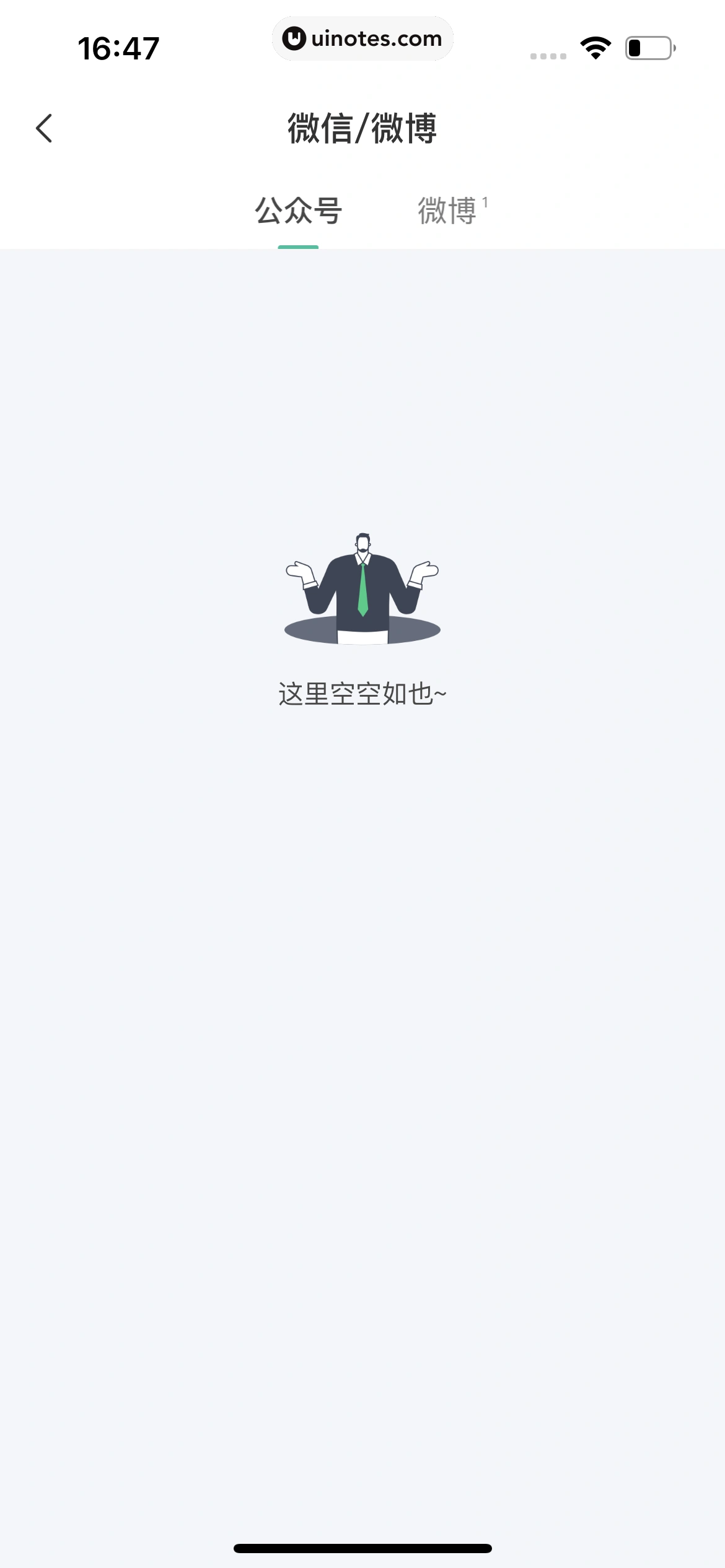 看准 App 截图 129 - UI Notes
