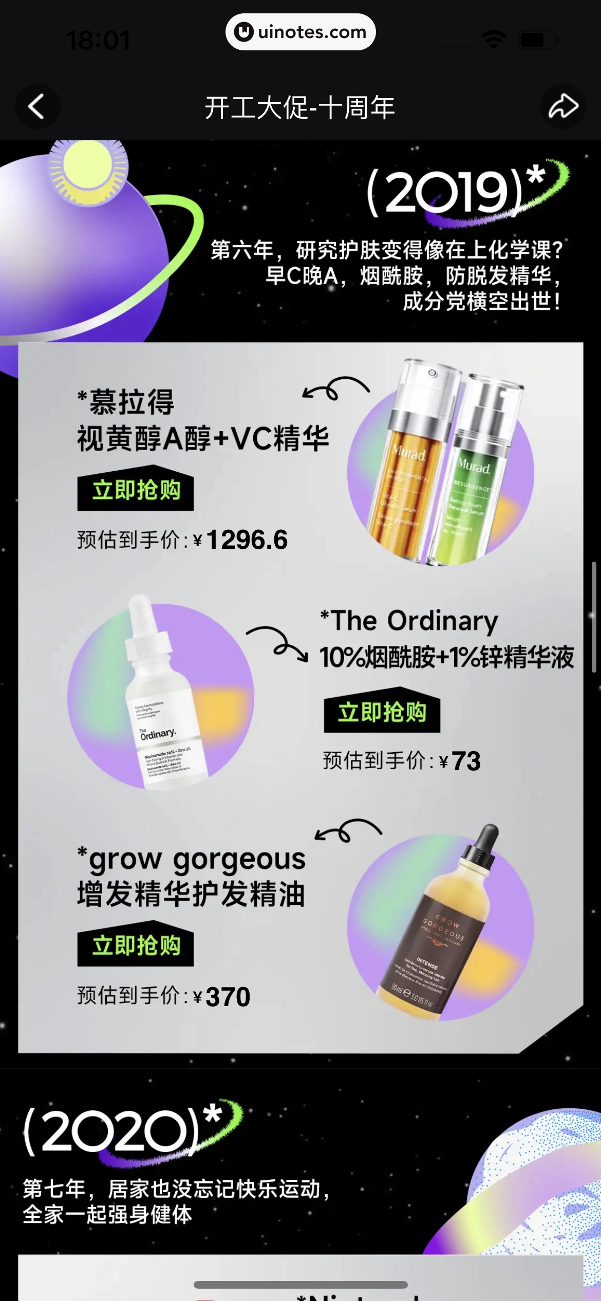 手机天猫 App 截图 0579 - UI Notes