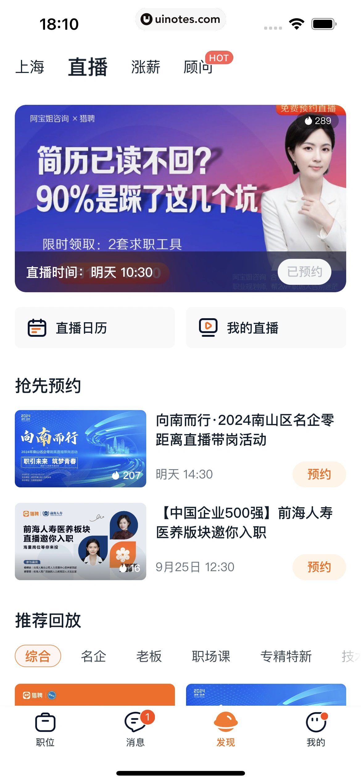 猎聘 App 截图 222 - UI Notes