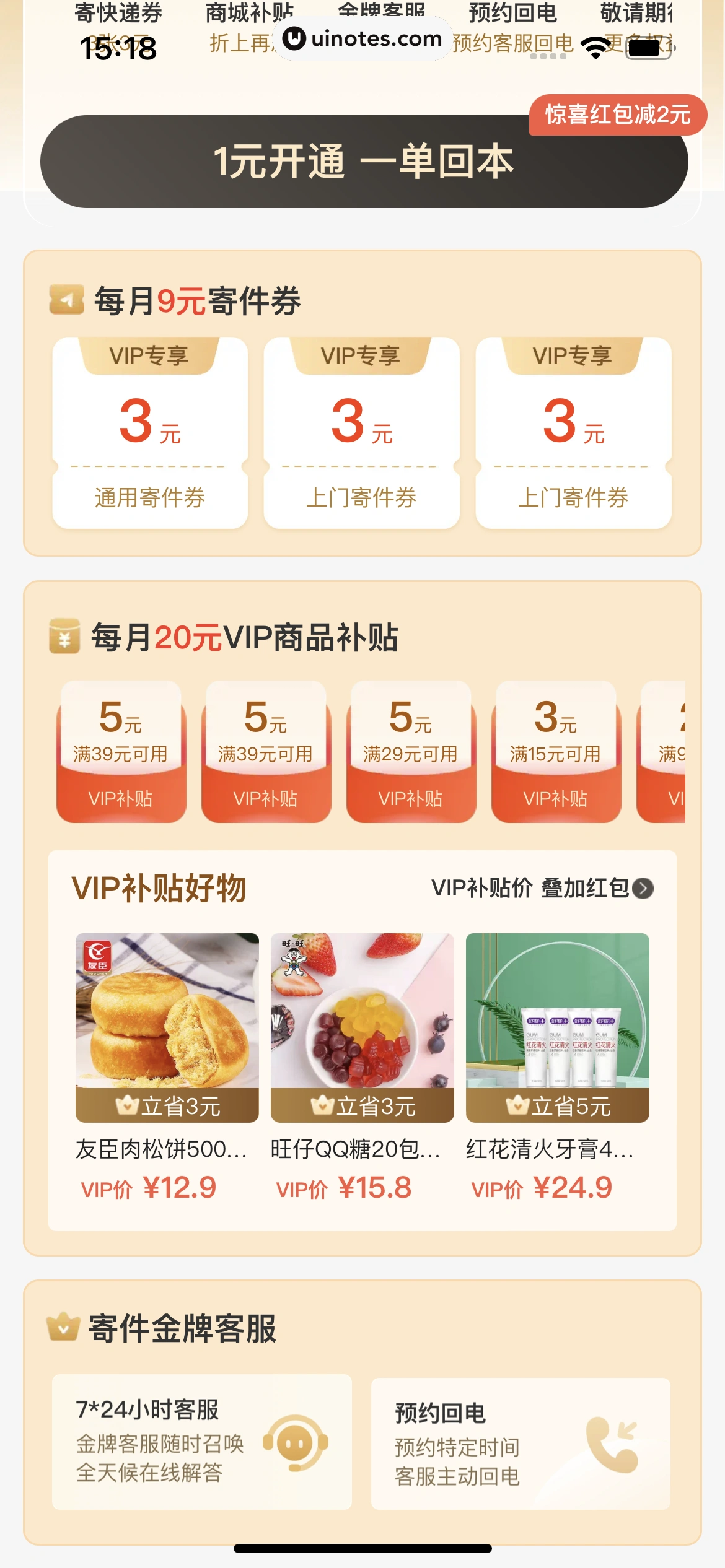 菜鸟 App 截图 062 - UI Notes