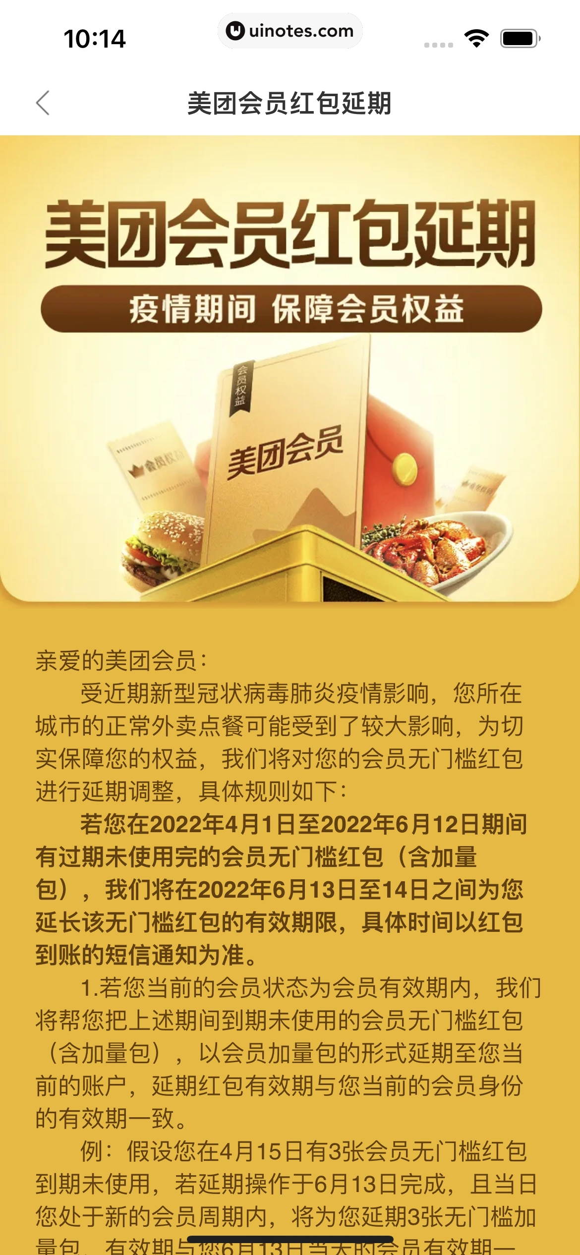 美团外卖 App 截图 177 - UI Notes