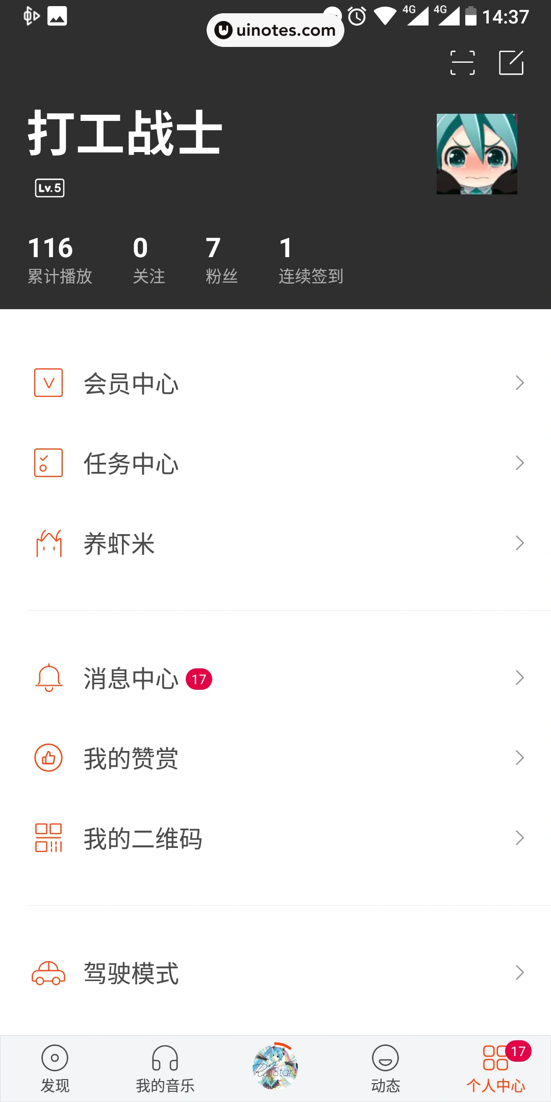 虾米音乐 App 截图 022 - UI Notes