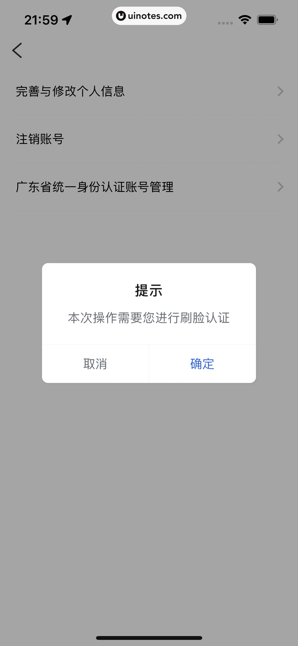 粤省事 App 截图 138 - UI Notes