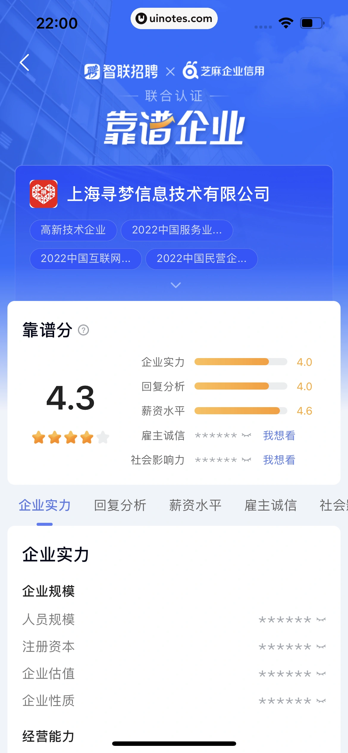 智联招聘 App 截图 076 - UI Notes