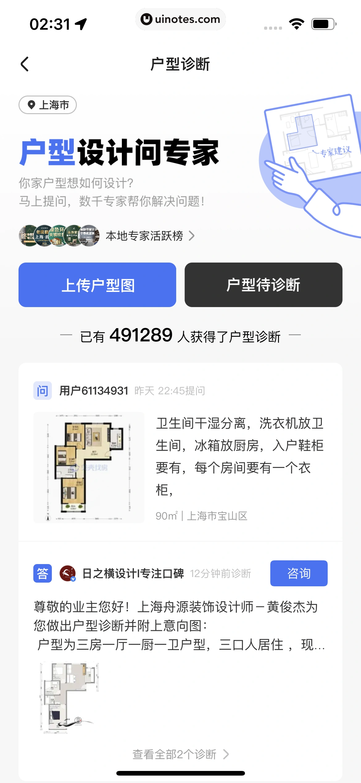 住小帮 App 截图 105 - UI Notes