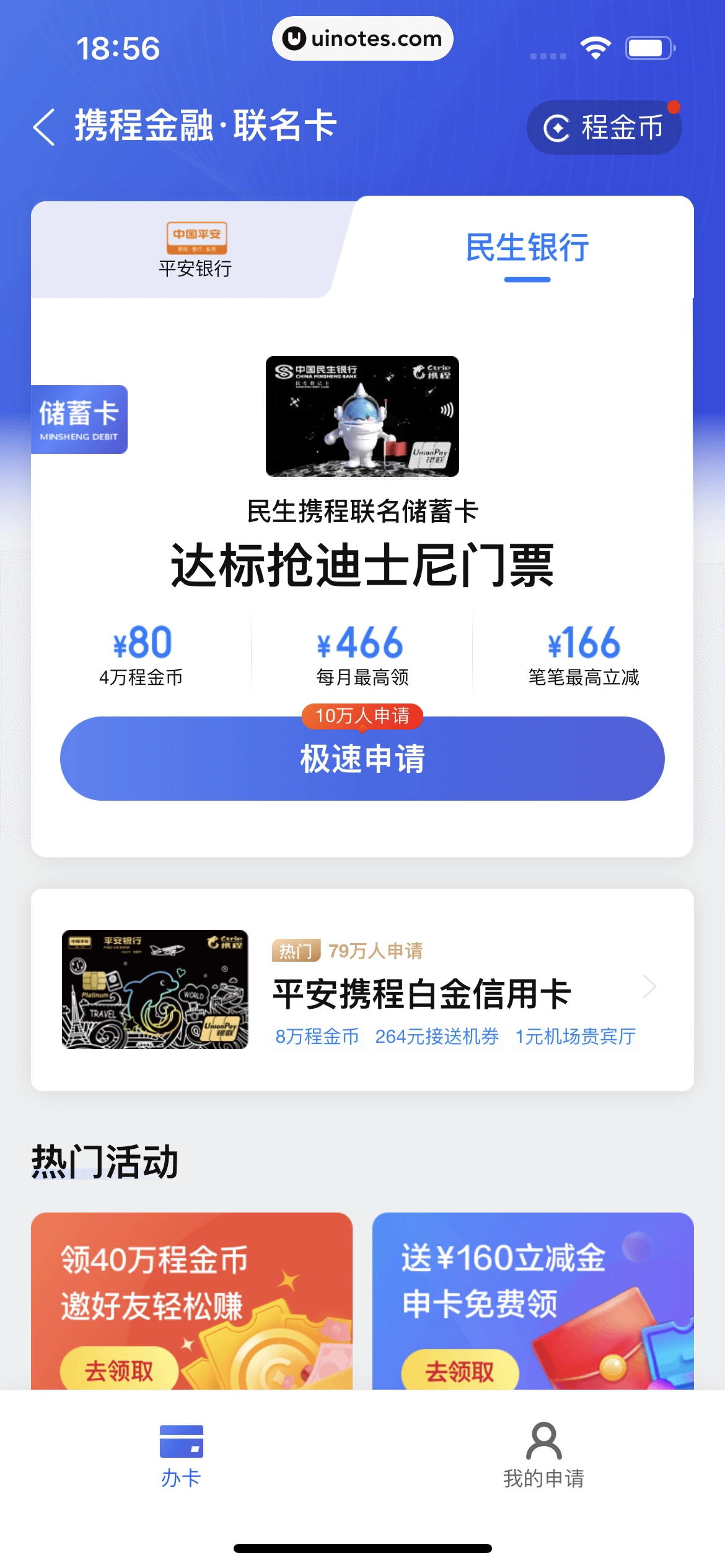 携程金融 App 截图 082 - UI Notes