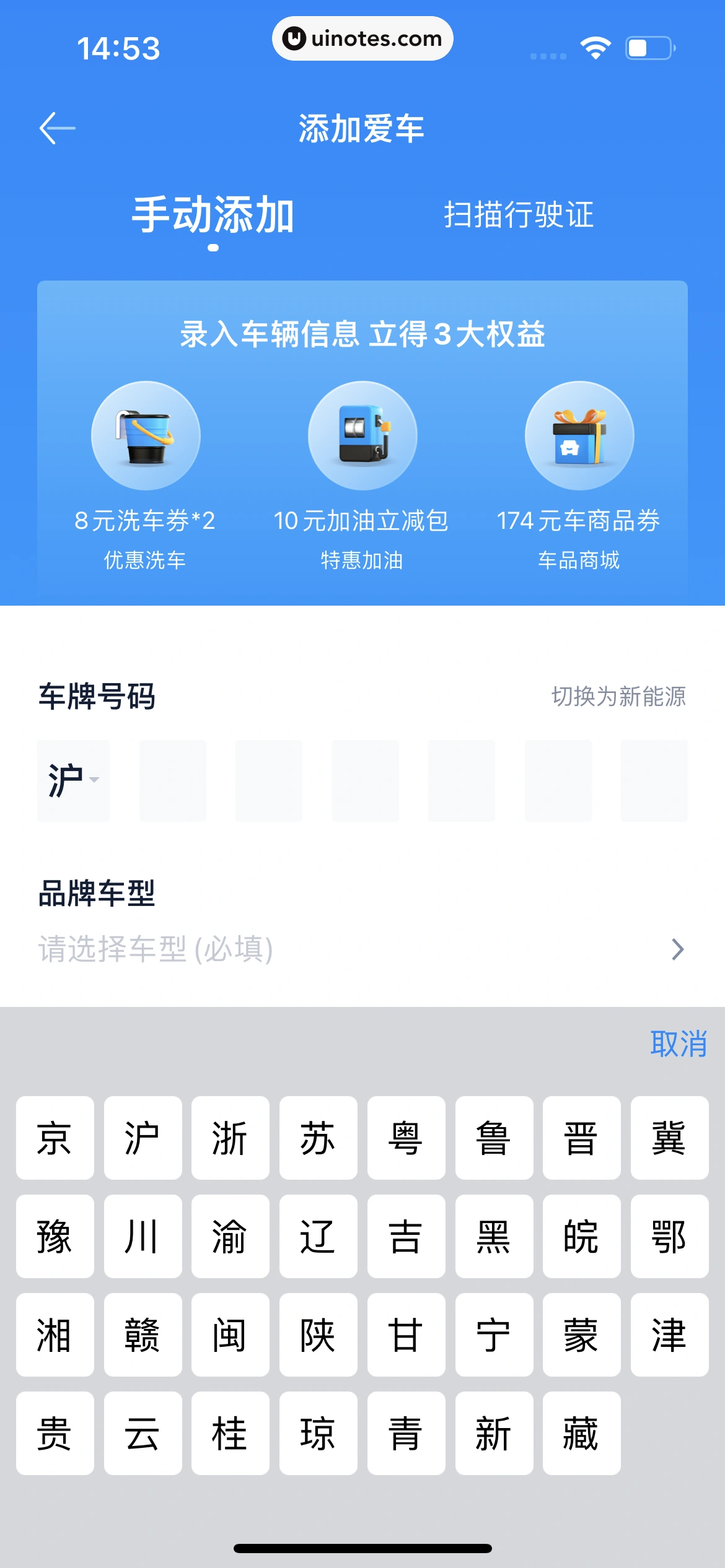 汽车之家 App 截图 0769 - UI Notes