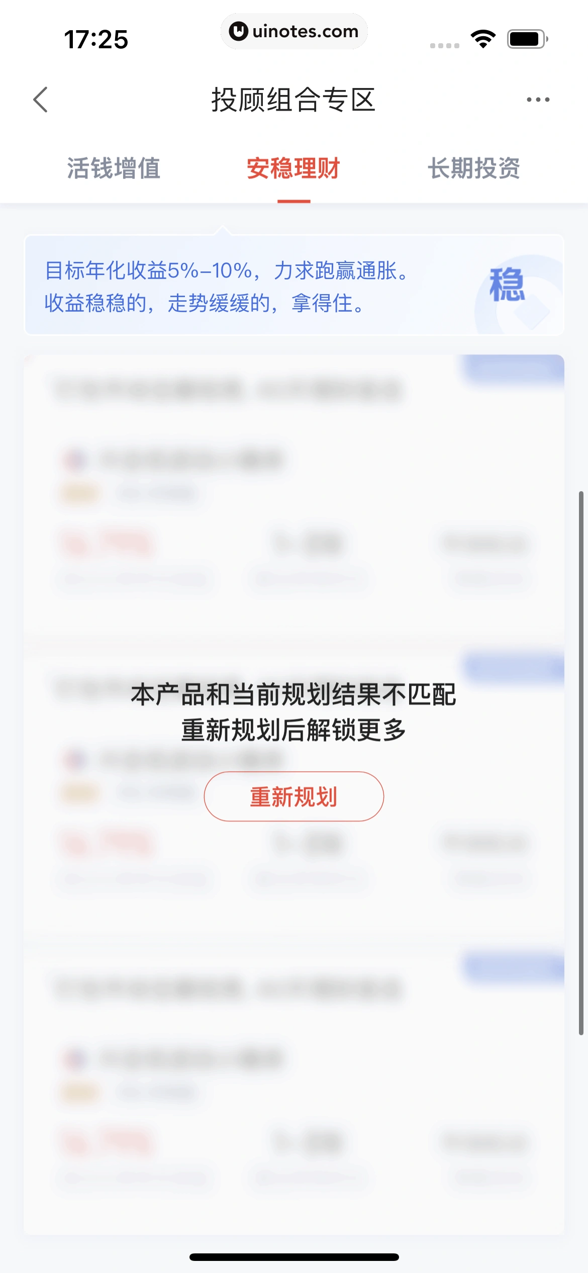 度小满金融 App 截图 291 - UI Notes