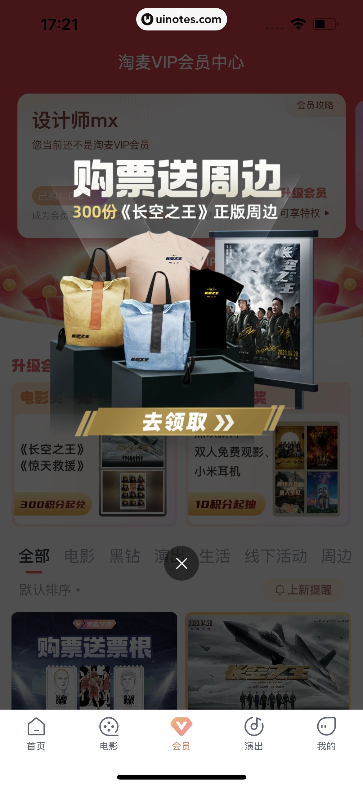 淘票票 App 截图 292 - UI Notes