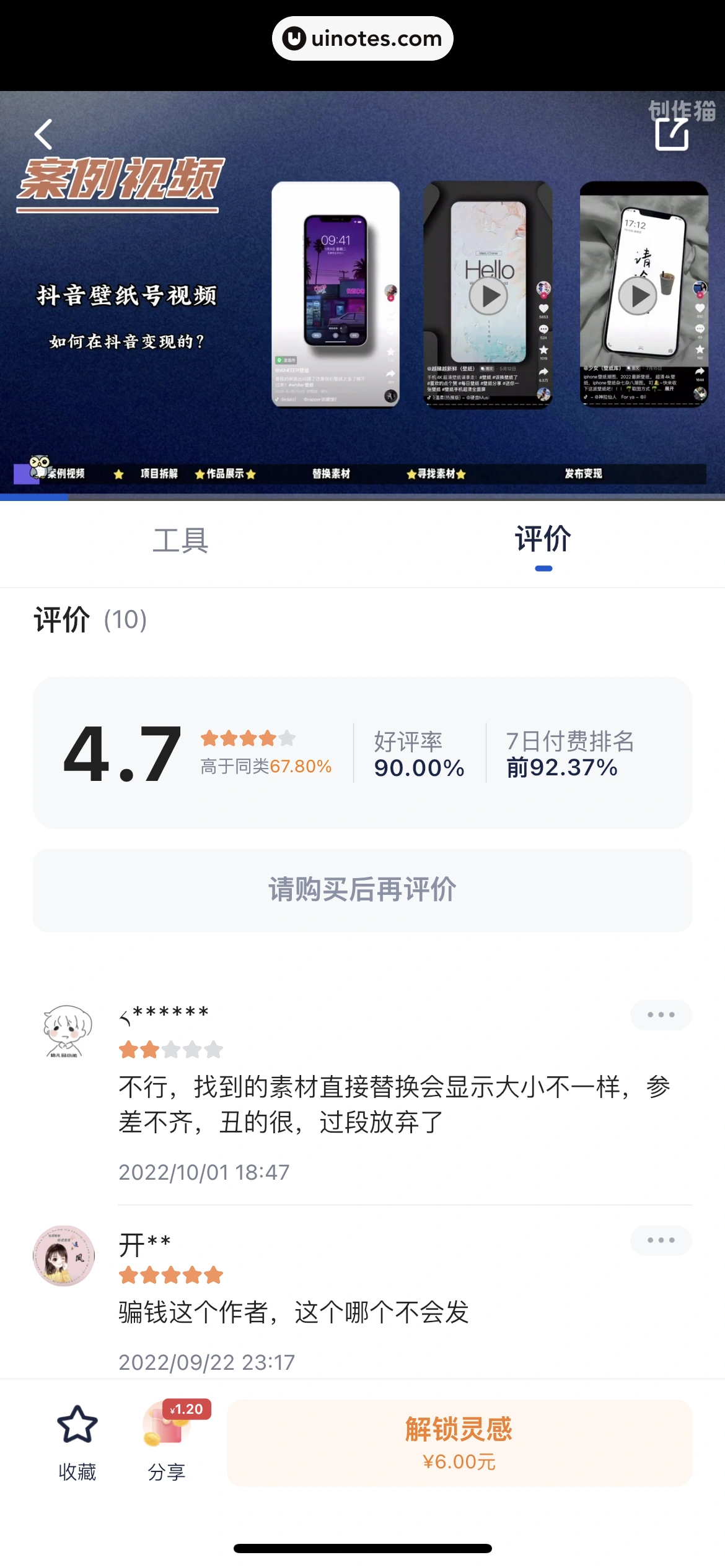 创作猫 App 截图 190 - UI Notes
