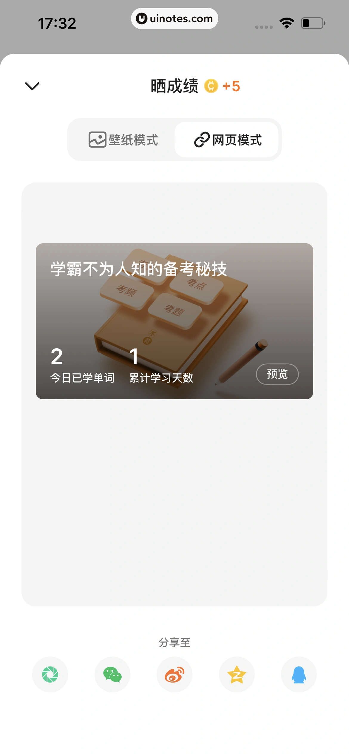 不背单词 App 截图 108 - UI Notes