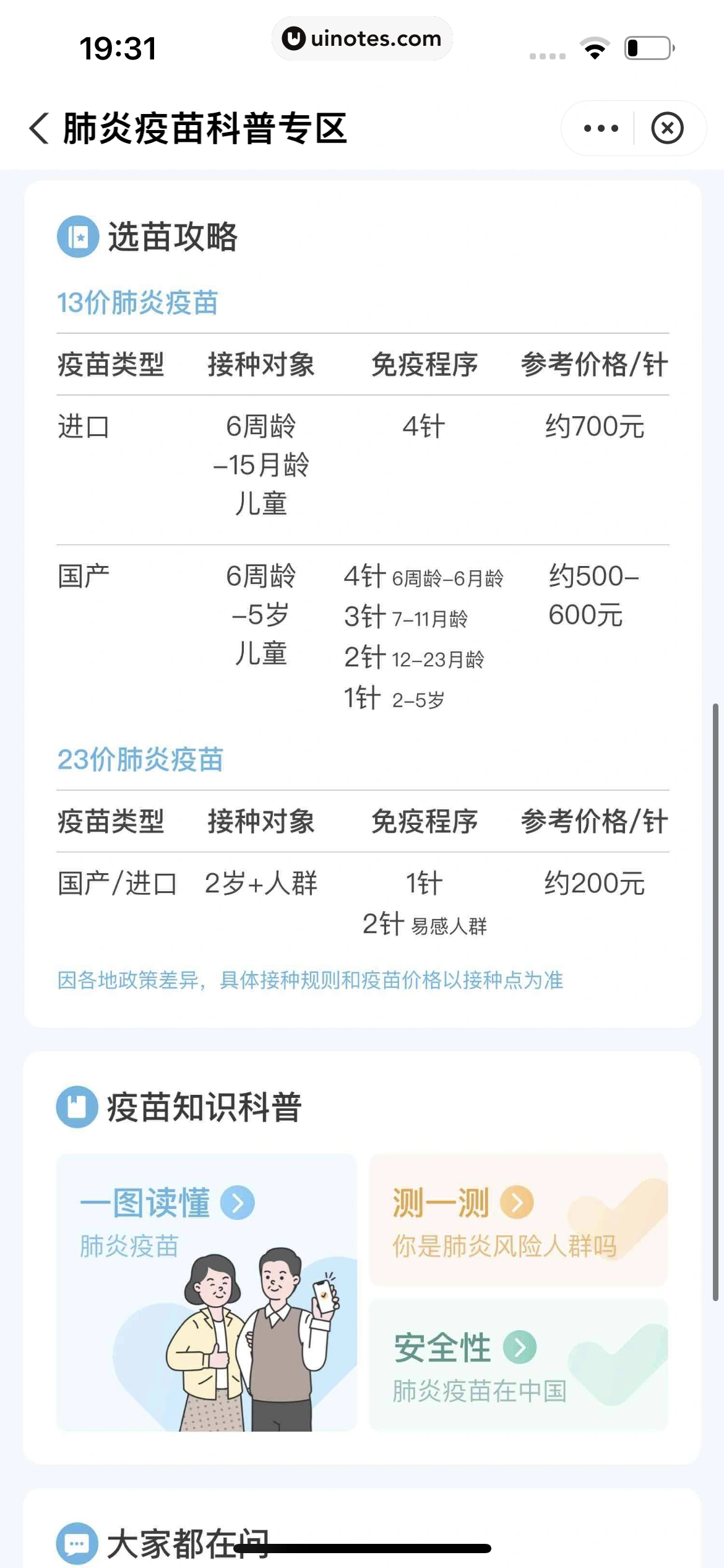 医鹿 App 截图 030 - UI Notes