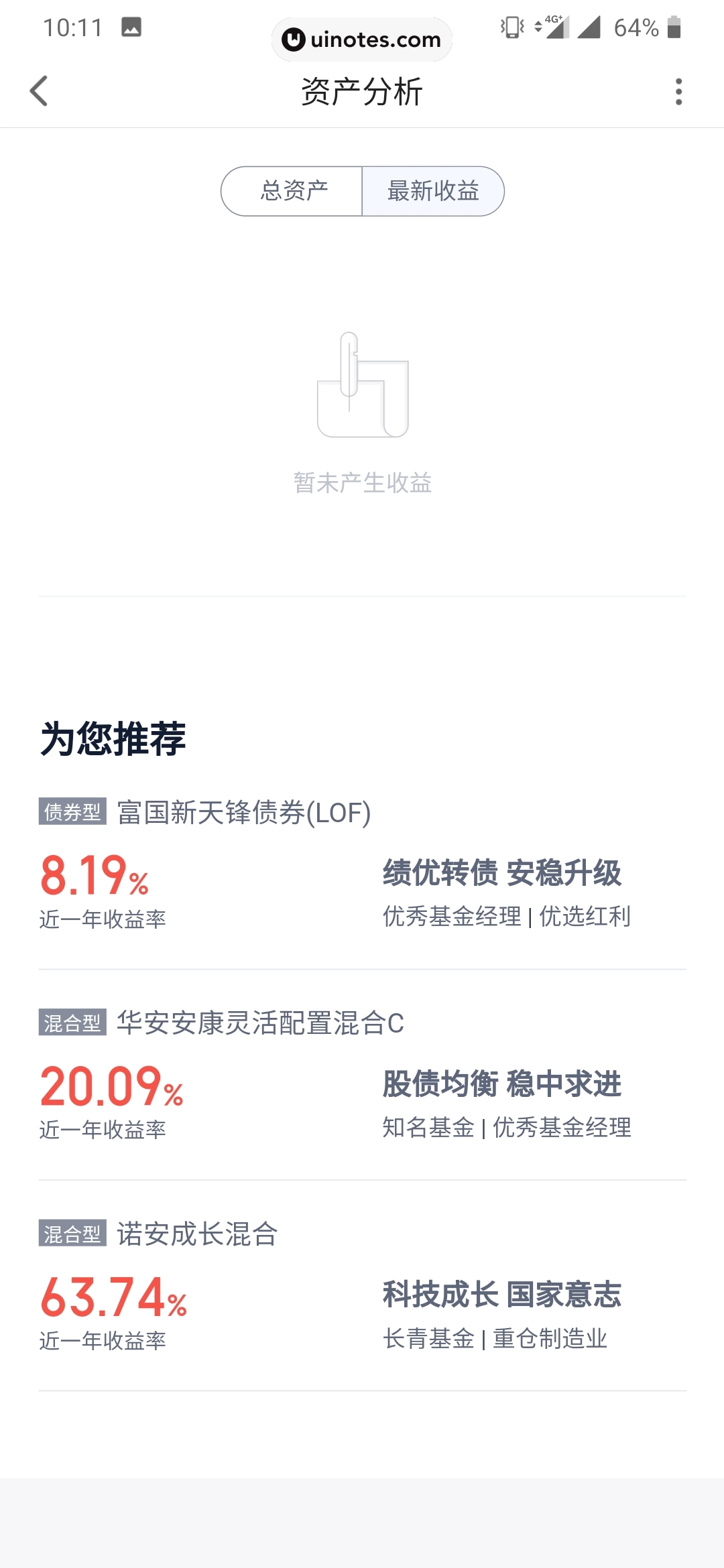 度小满金融 App 截图 034 - UI Notes