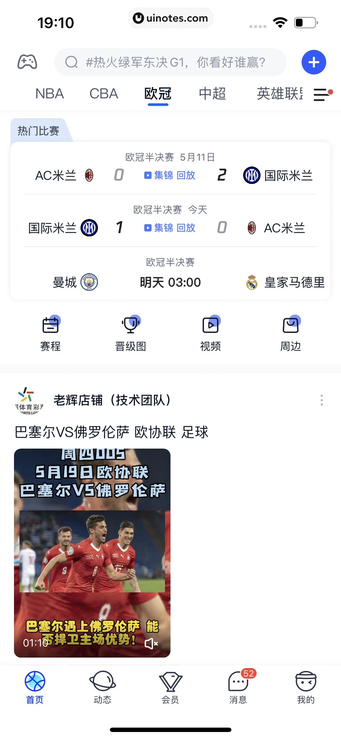 腾讯体育 App 截图 428 - UI Notes