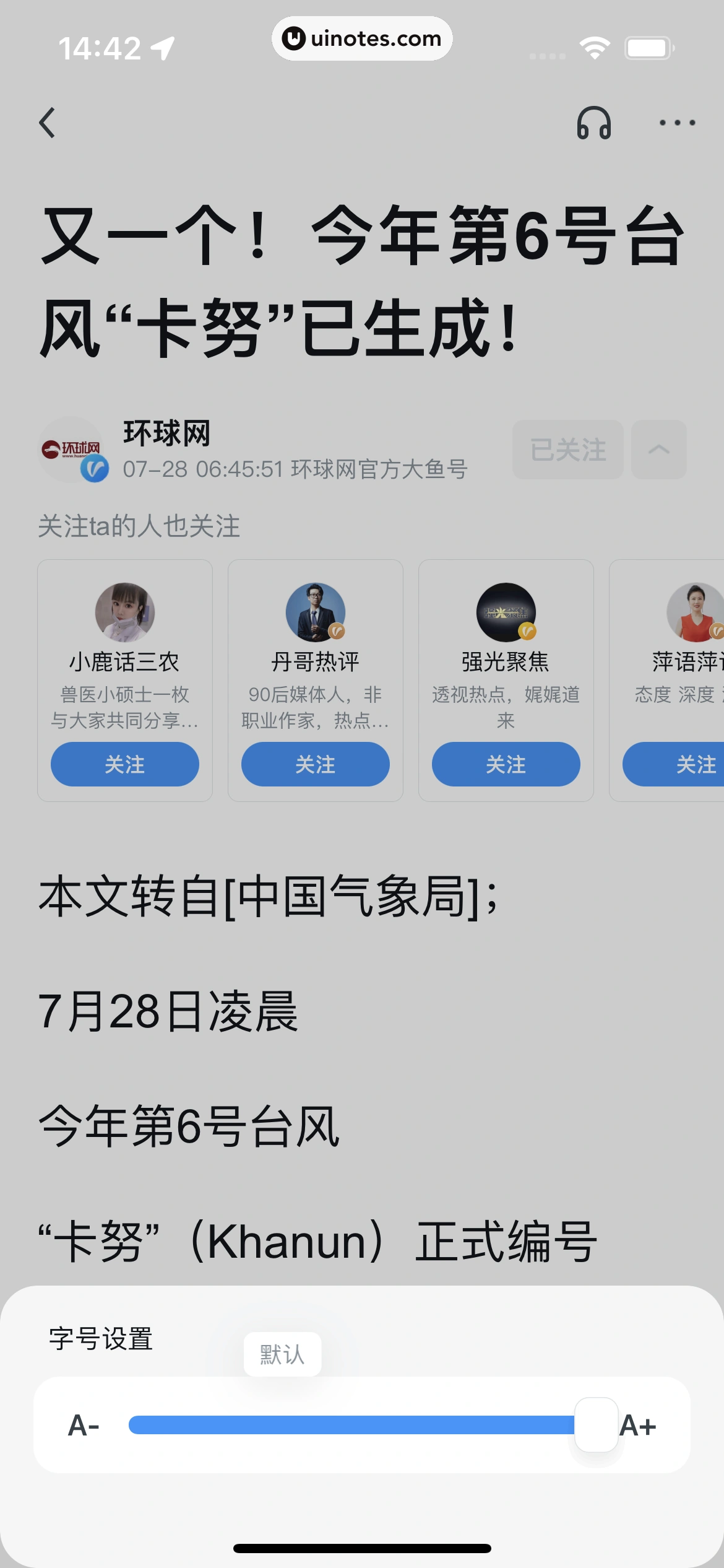 UC浏览器 App 截图 078 - UI Notes