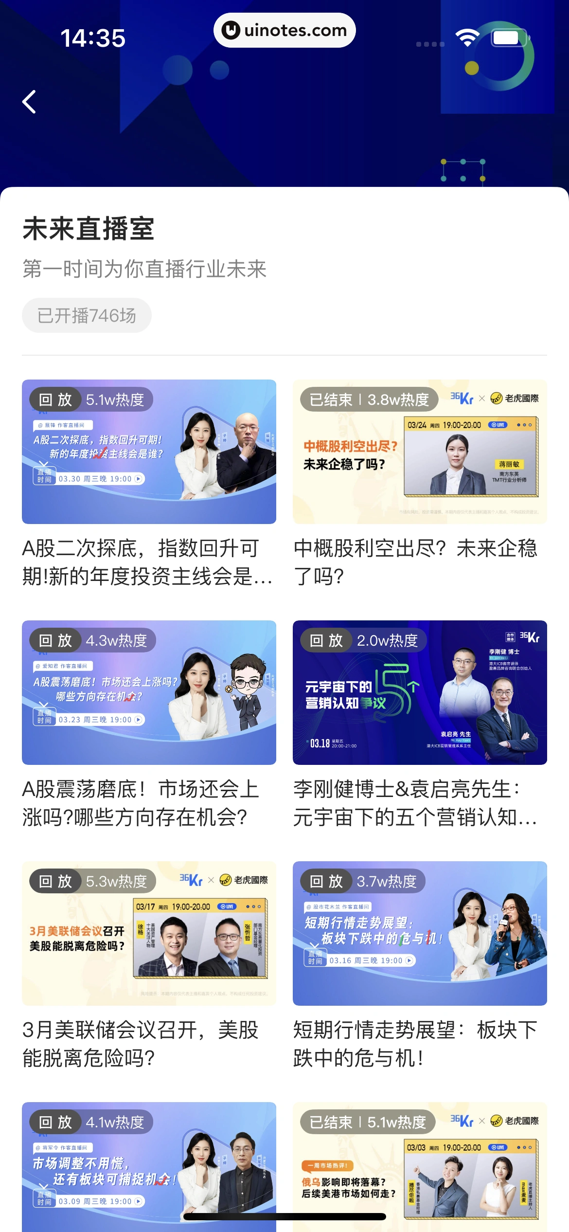 36氪 App 截图 107 - UI Notes