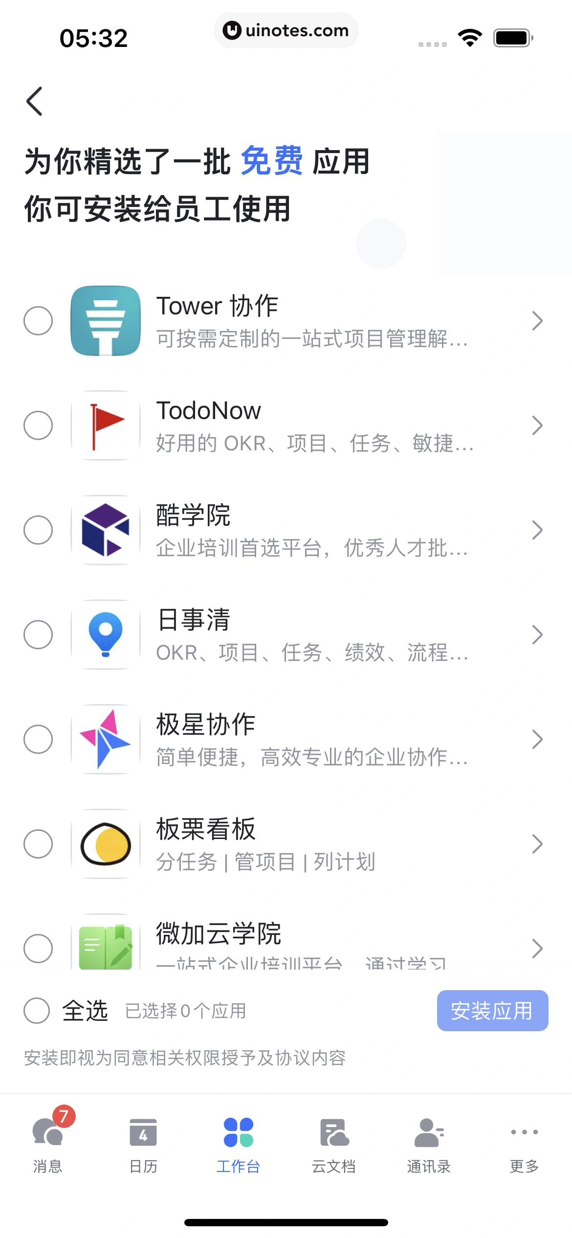 飞书 App 截图 133 - UI Notes