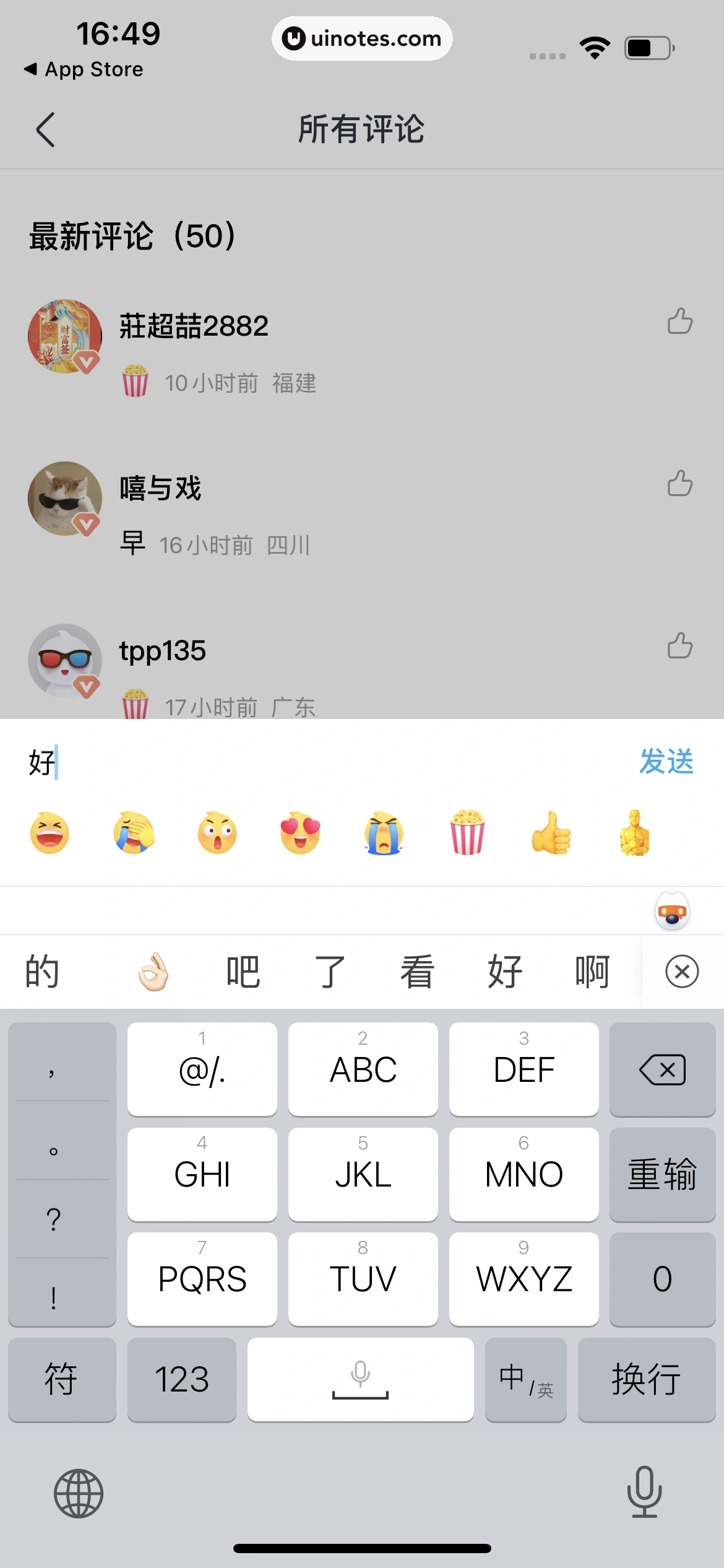 淘票票 App 截图 028 - UI Notes
