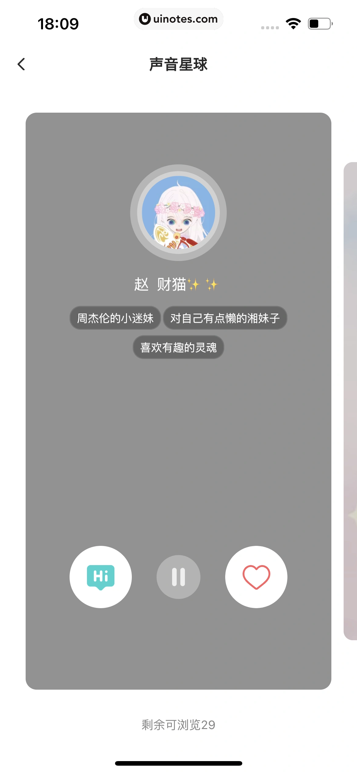 Soul App 截图 208 - UI Notes
