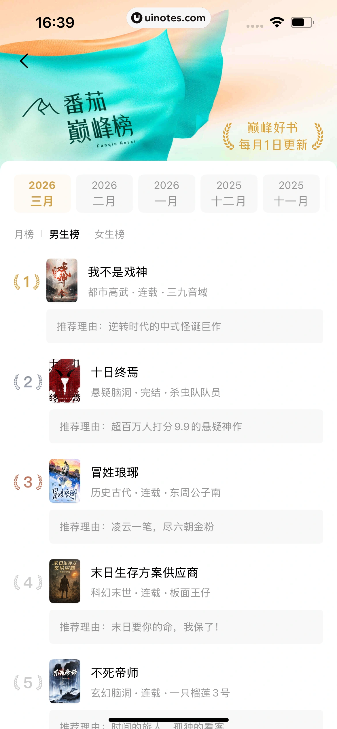 番茄小说 App 截图 033 - UI Notes