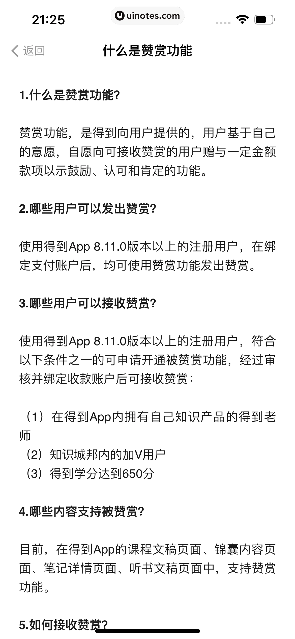 得到 App 截图 602 - UI Notes