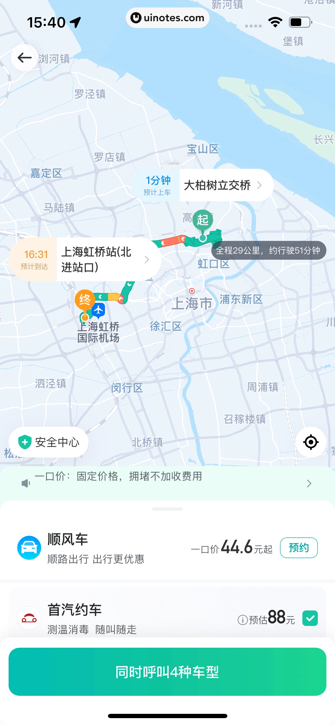 哈啰 App 截图 221 - UI Notes