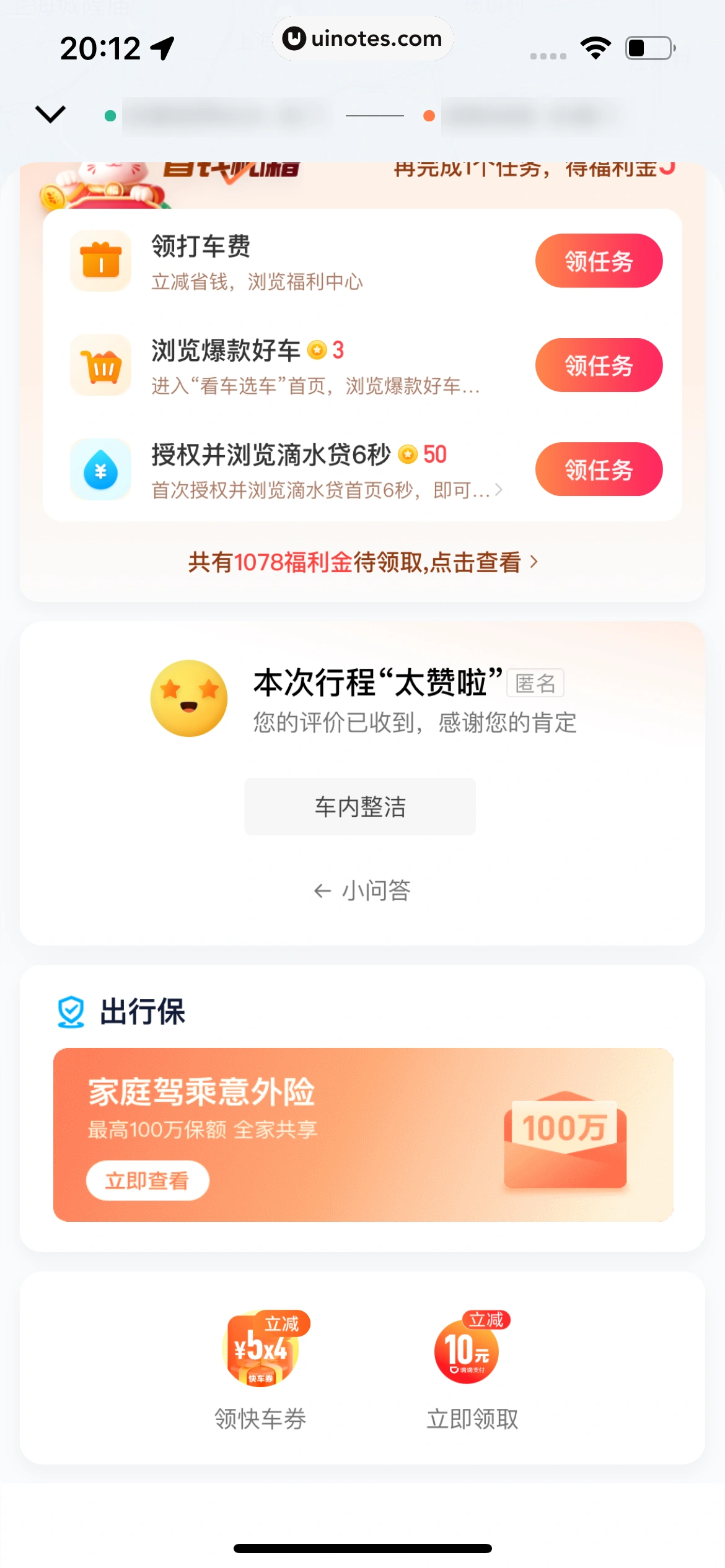 滴滴出行 App 截图 120 - UI Notes