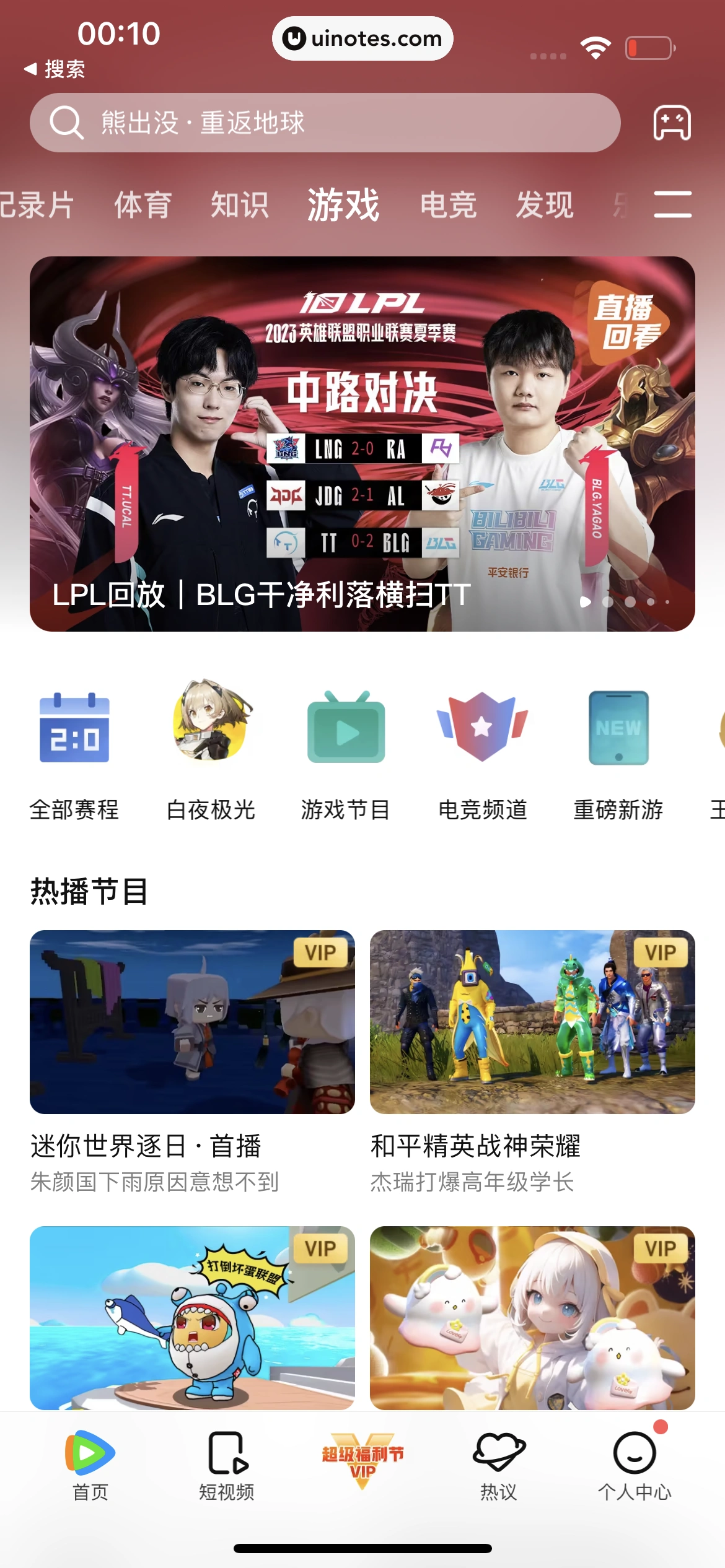 腾讯视频 App 截图 0577 - UI Notes