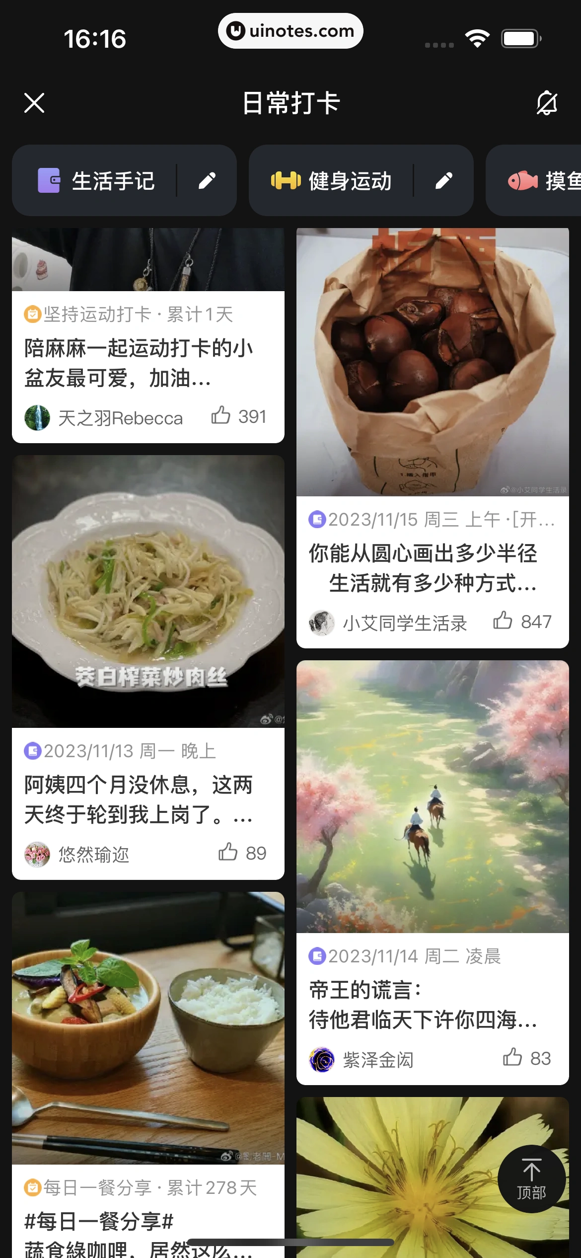 微博 App 截图 0163 - UI Notes
