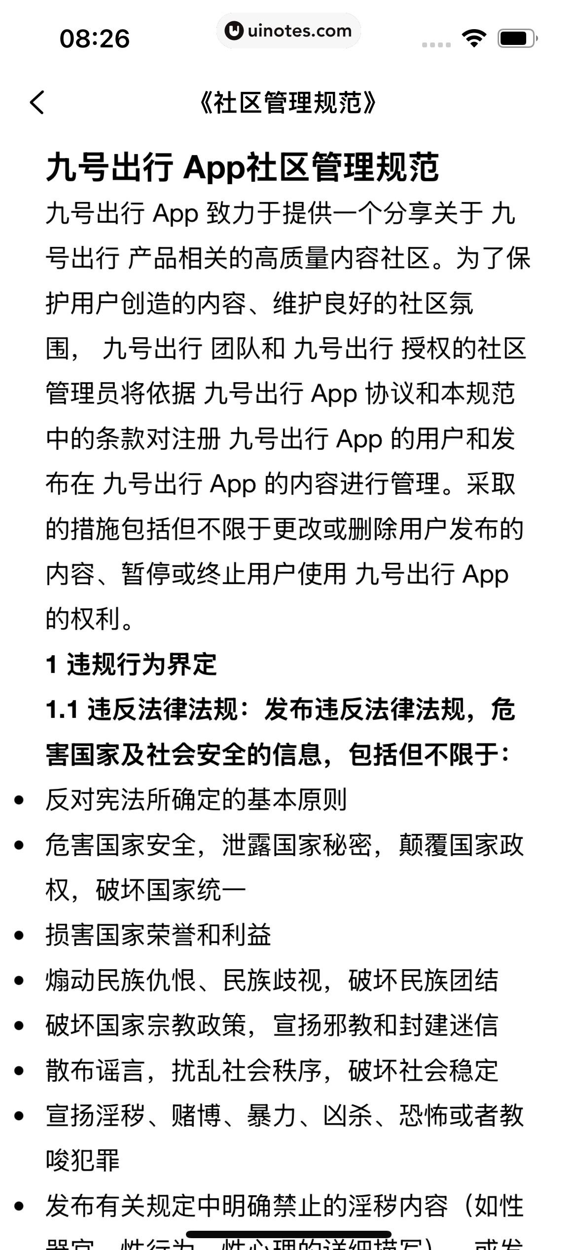 九号出行 App 截图 301 - UI Notes