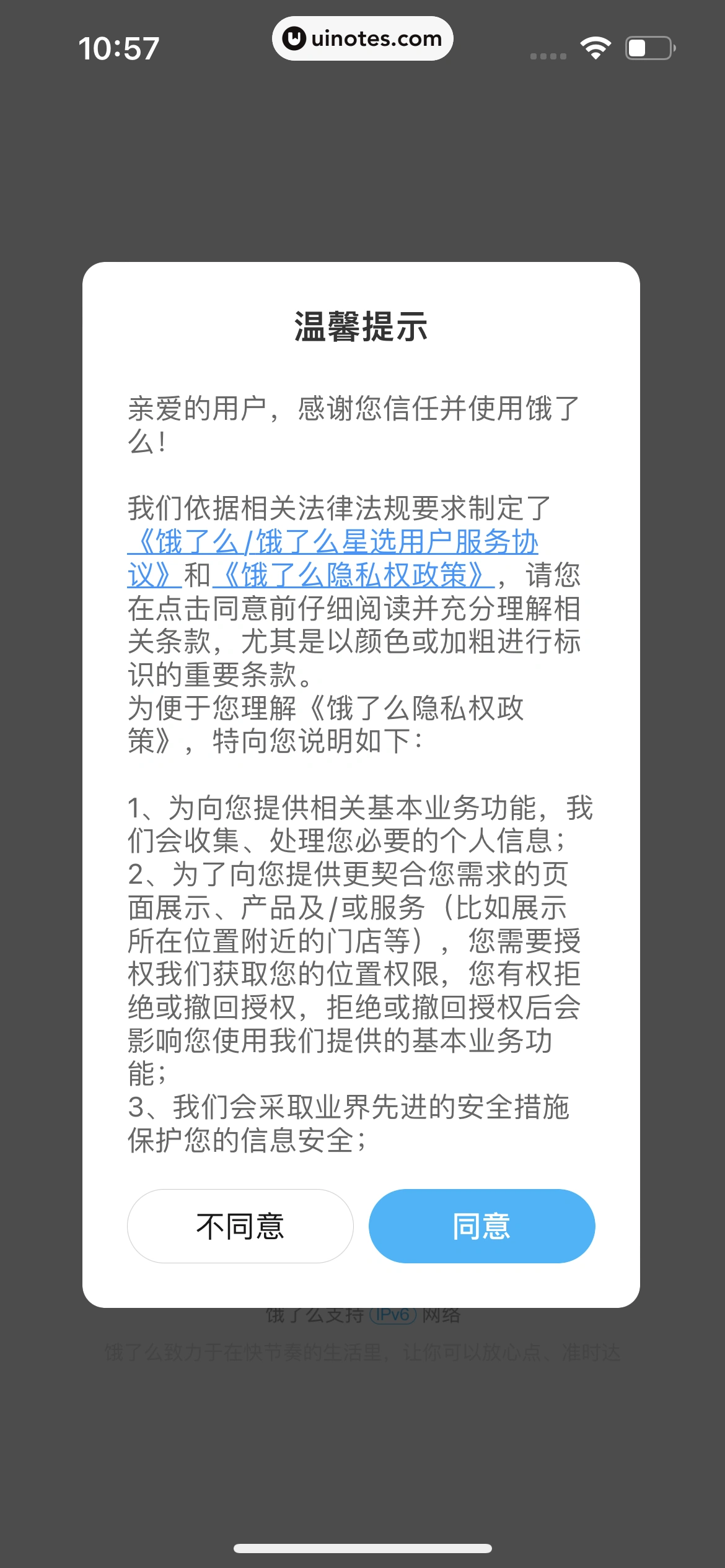 饿了么 App 截图 010 - UI Notes