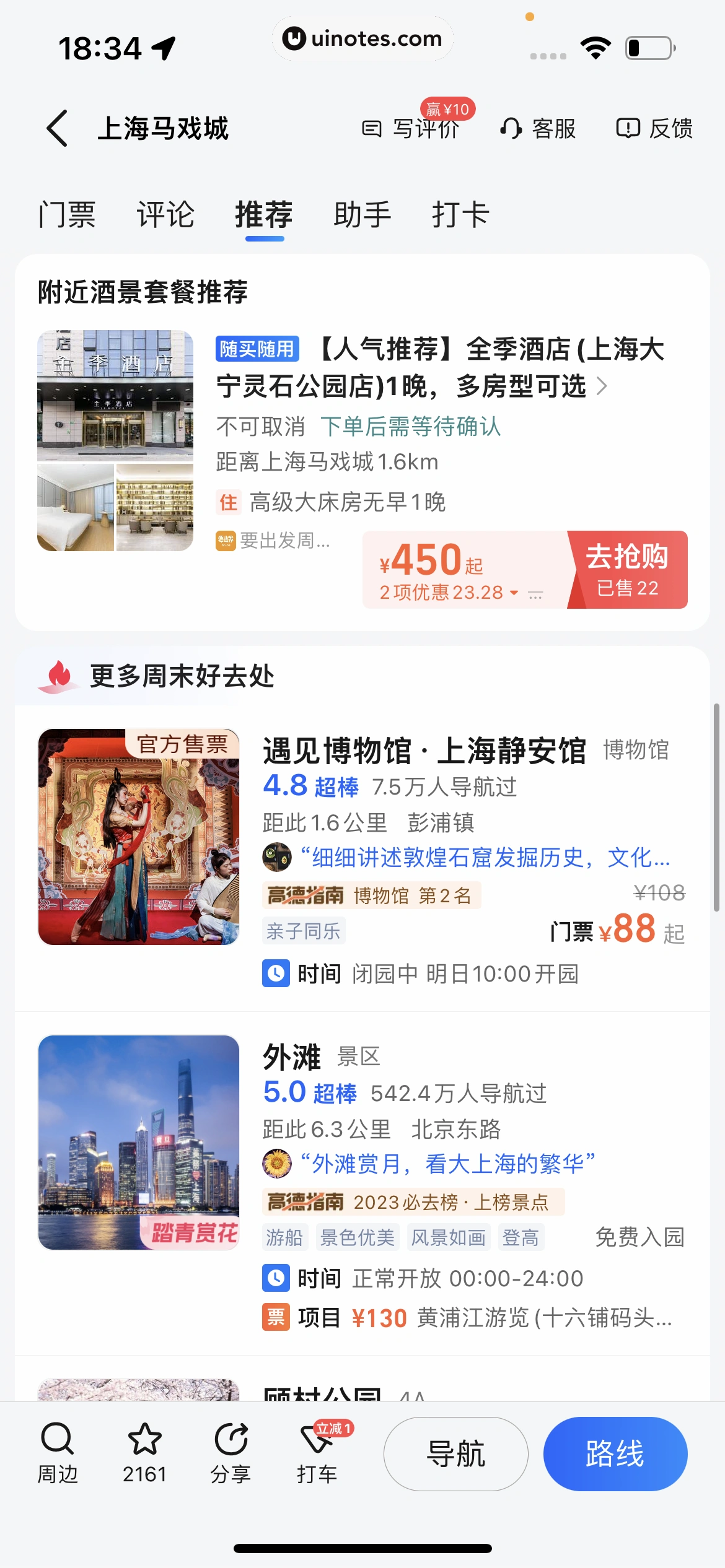 高德地图 App 截图 0577 - UI Notes