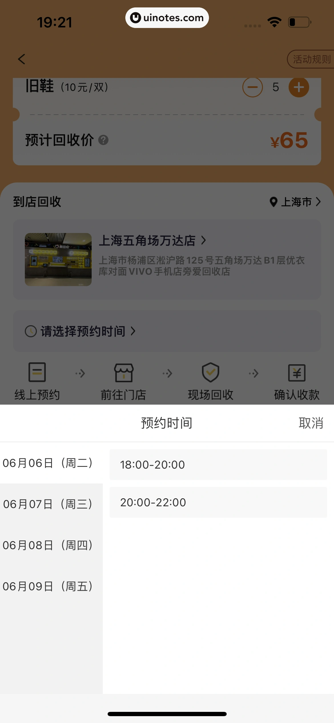 爱回收 App 截图 063 - UI Notes