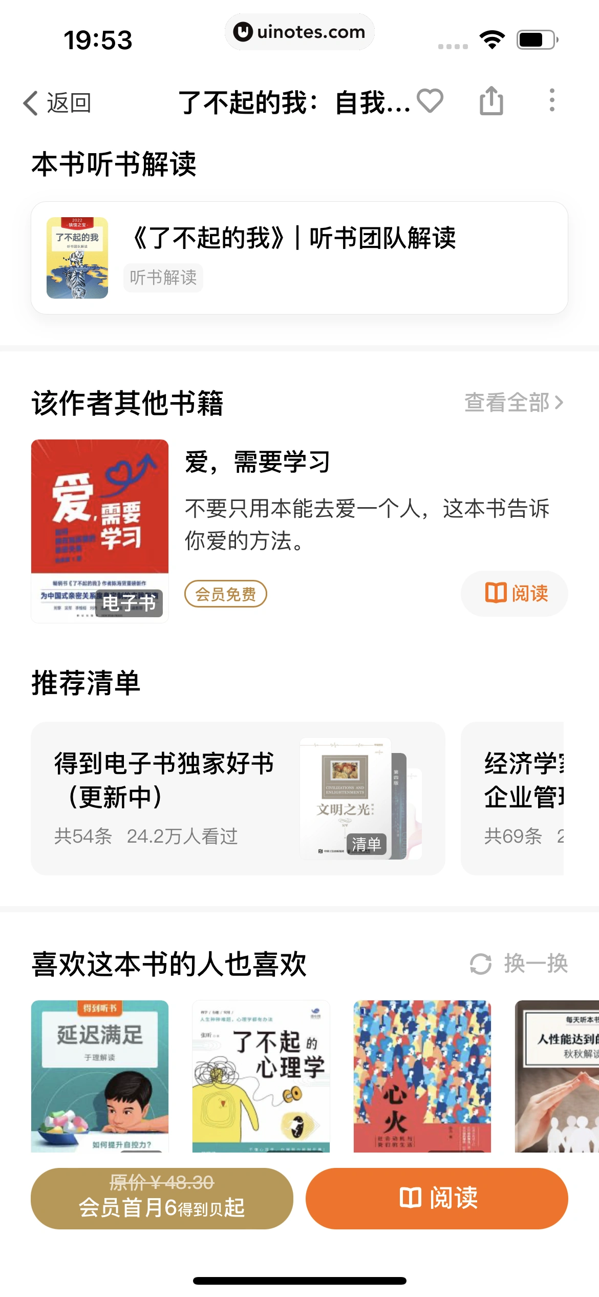 得到 App 截图 317 - UI Notes