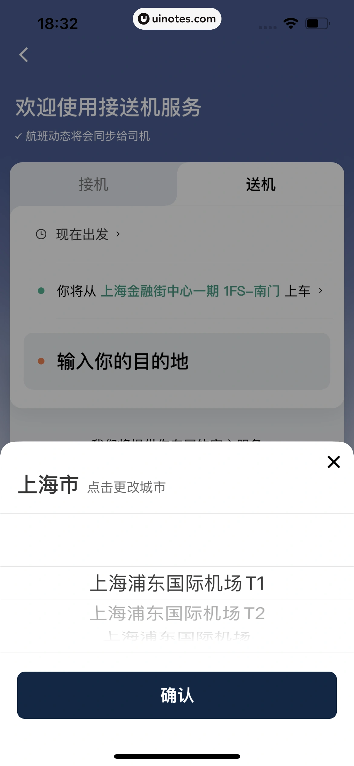 滴滴出行 App 截图 131 - UI Notes