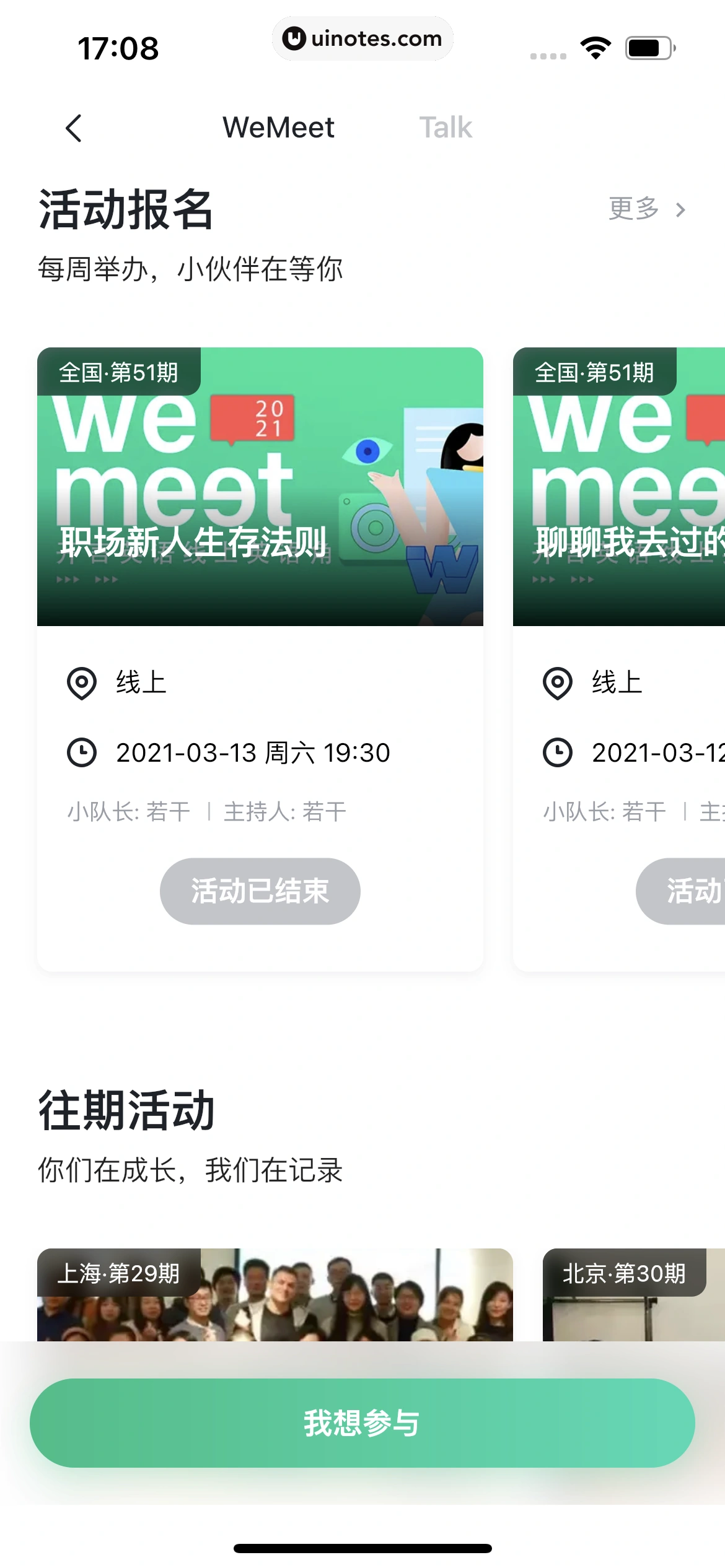 开言英语 App 截图 259 - UI Notes