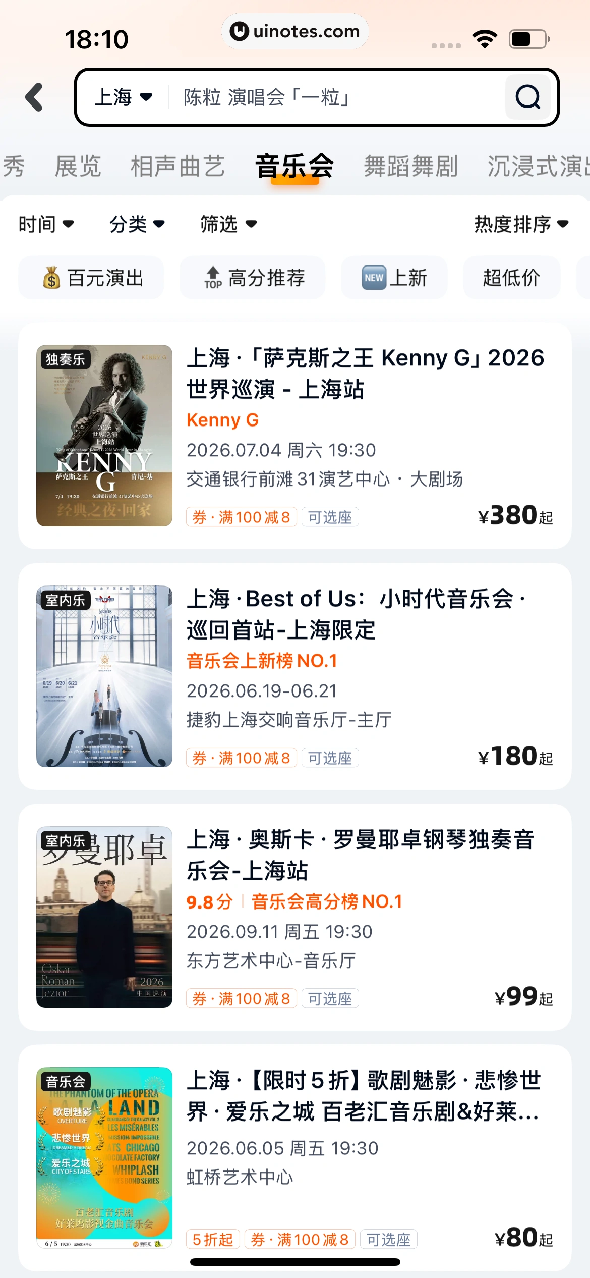 大麦 App 截图 314 - UI Notes