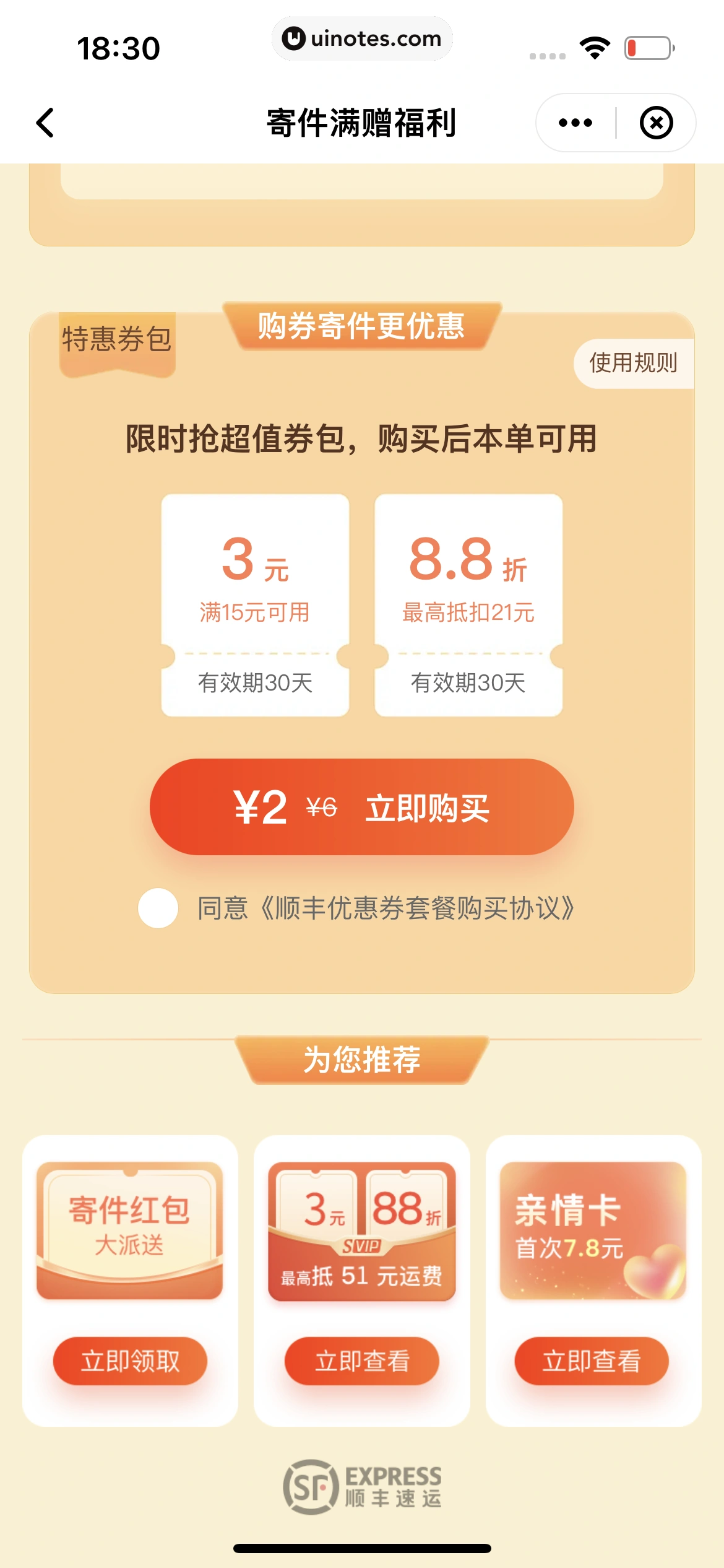 顺丰速运 App 截图 135 - UI Notes