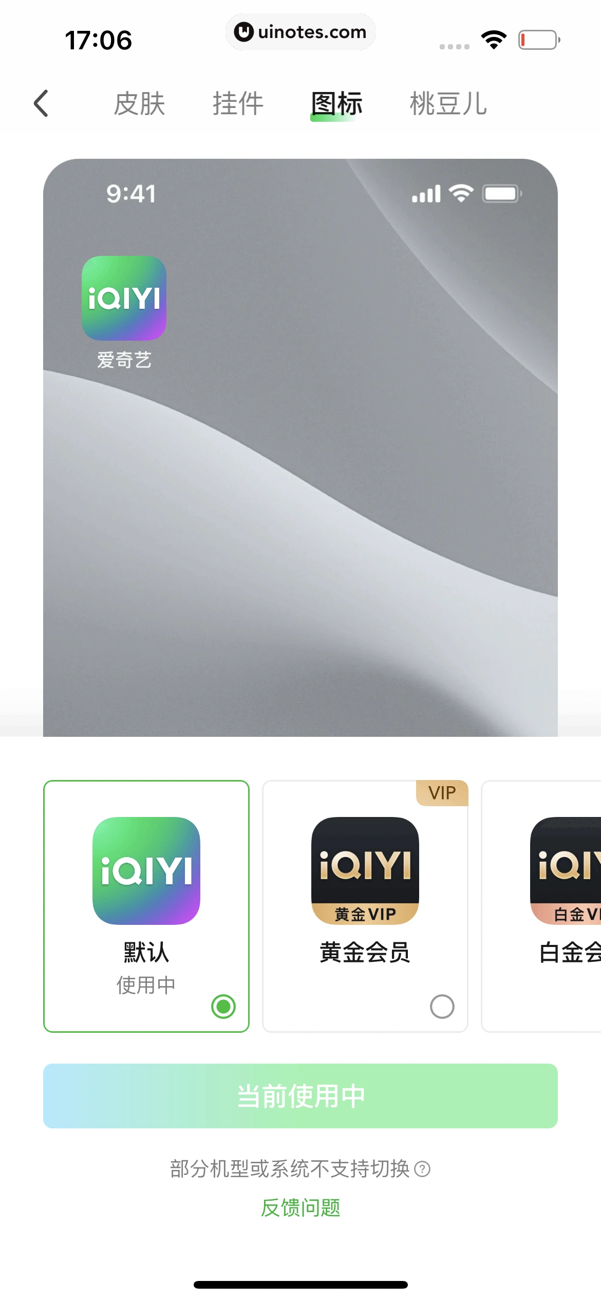 爱奇艺 App 截图 925 - UI Notes