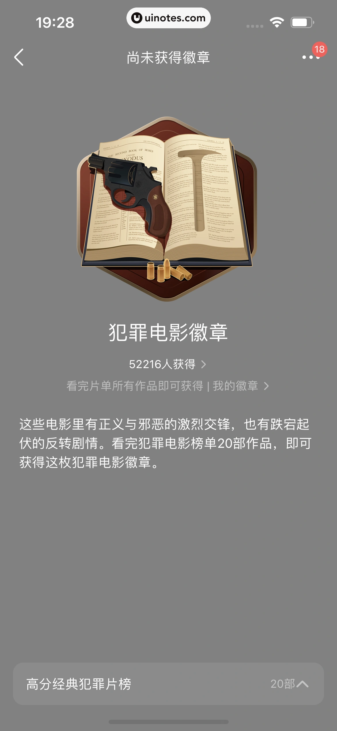 豆瓣 App 截图 438 - UI Notes