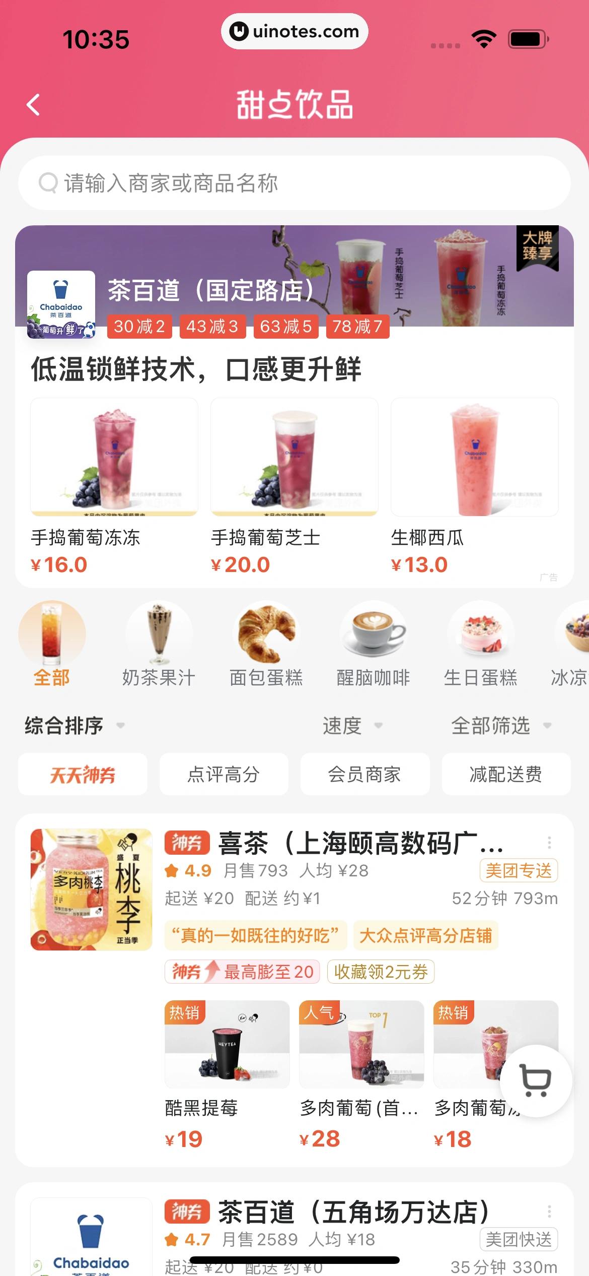 美团外卖 App 截图 112 - UI Notes