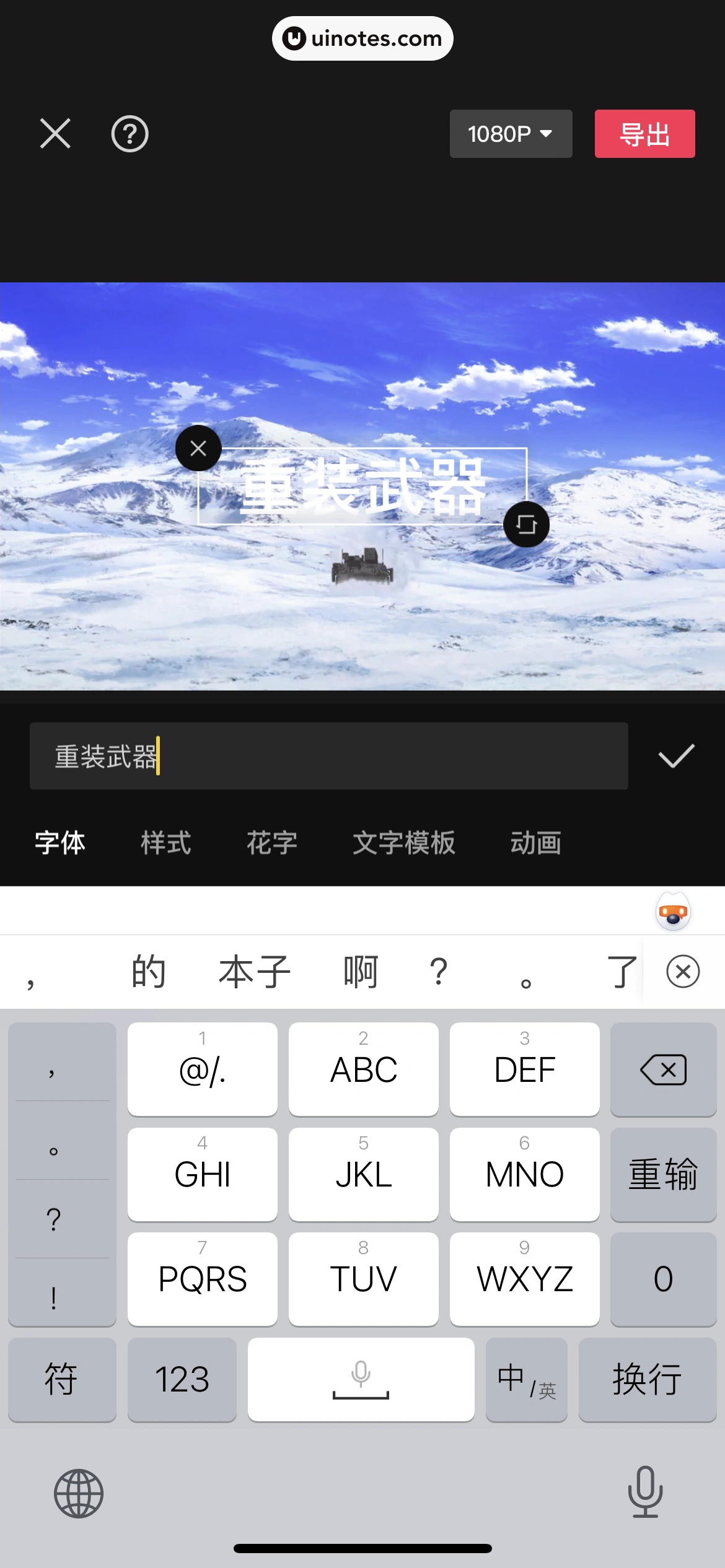 剪映 App 截图 322 - UI Notes