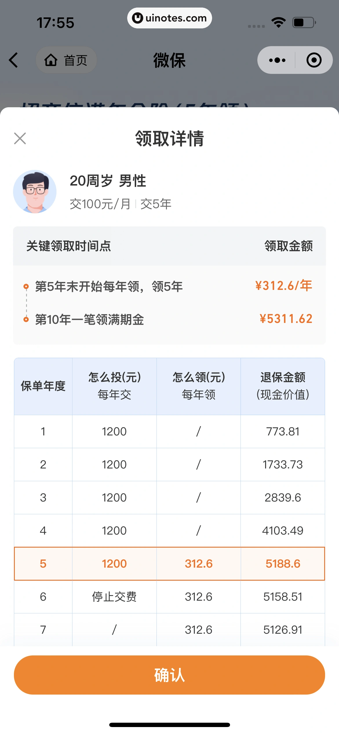 腾讯微保小程序 App 截图 209 - UI Notes