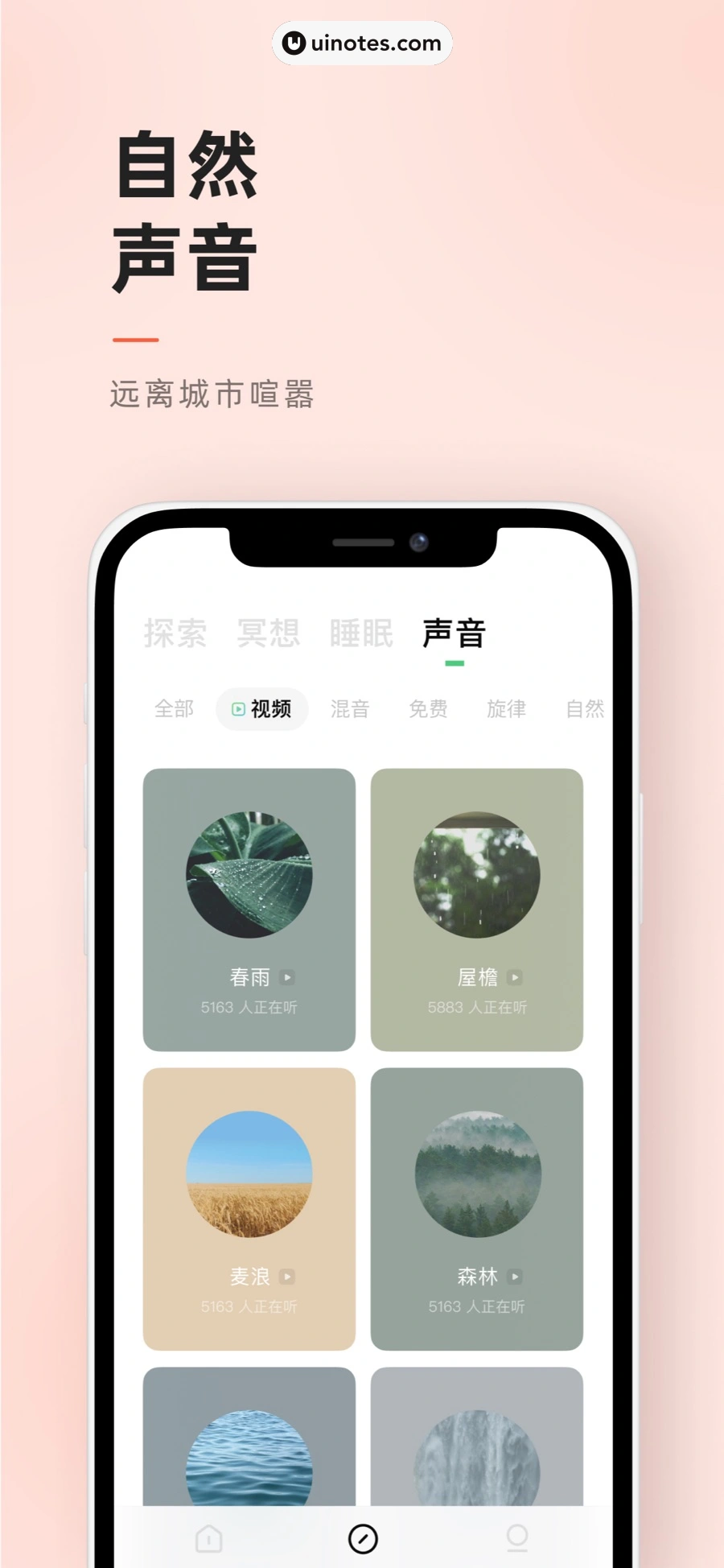 潮汐 App 截图 005 - UI Notes