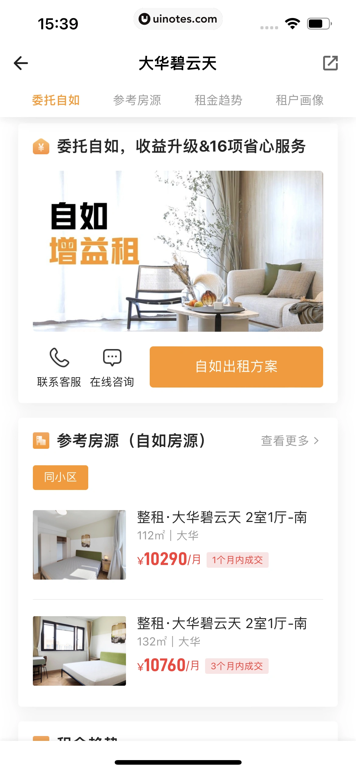 自如 App 截图 406 - UI Notes