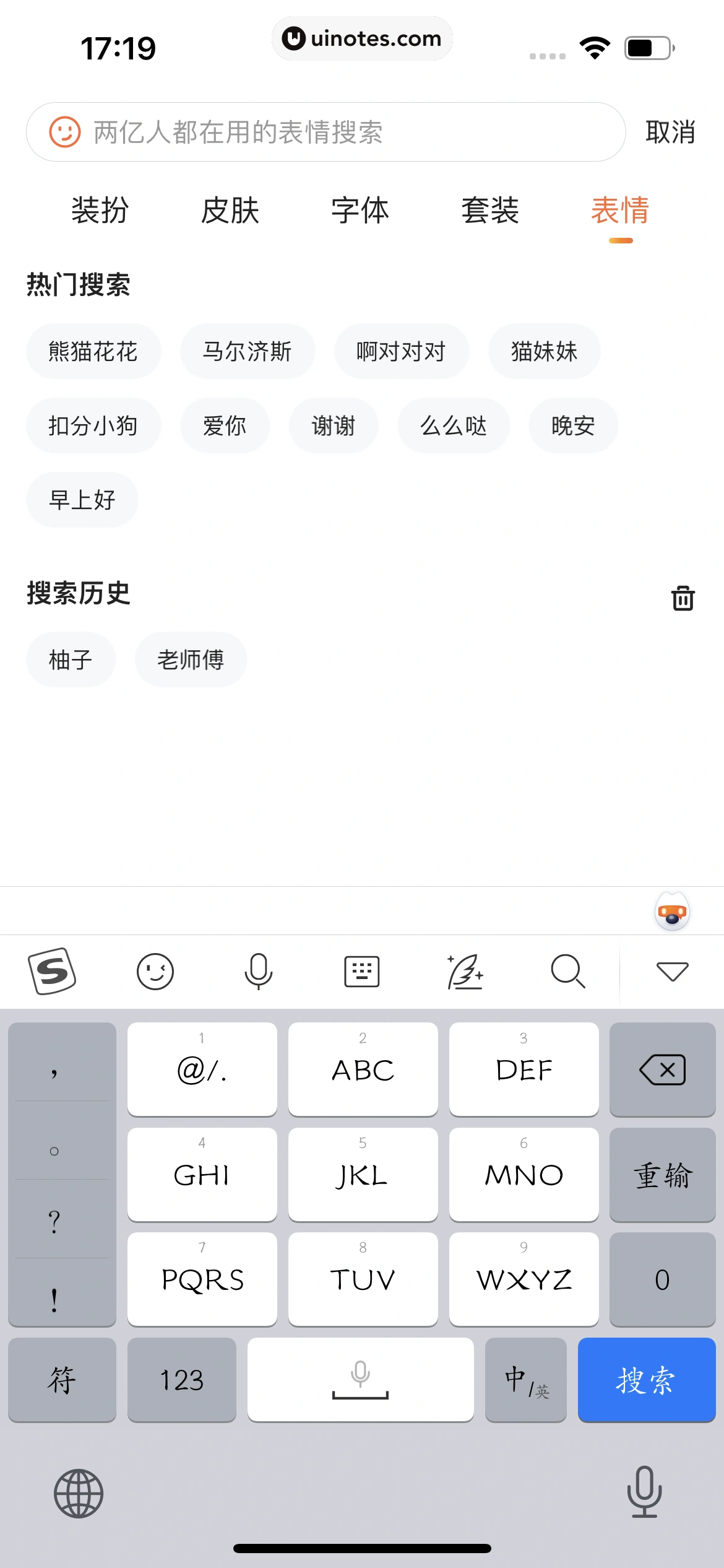 搜狗输入法 App 截图 164 - UI Notes