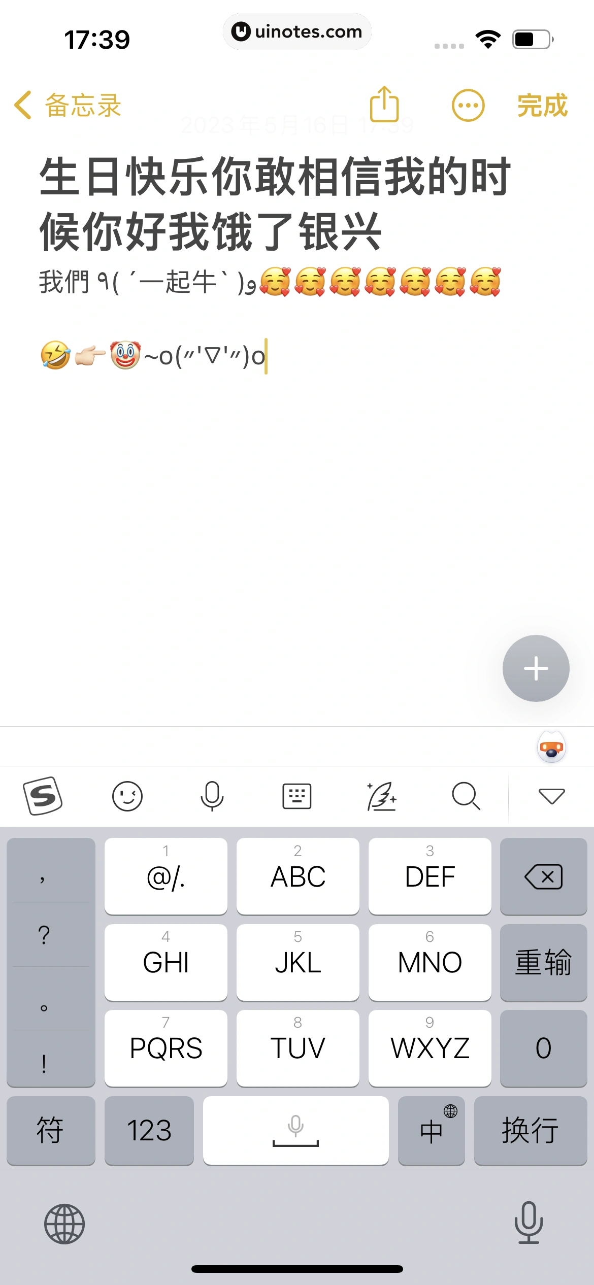 搜狗输入法 App 截图 345 - UI Notes