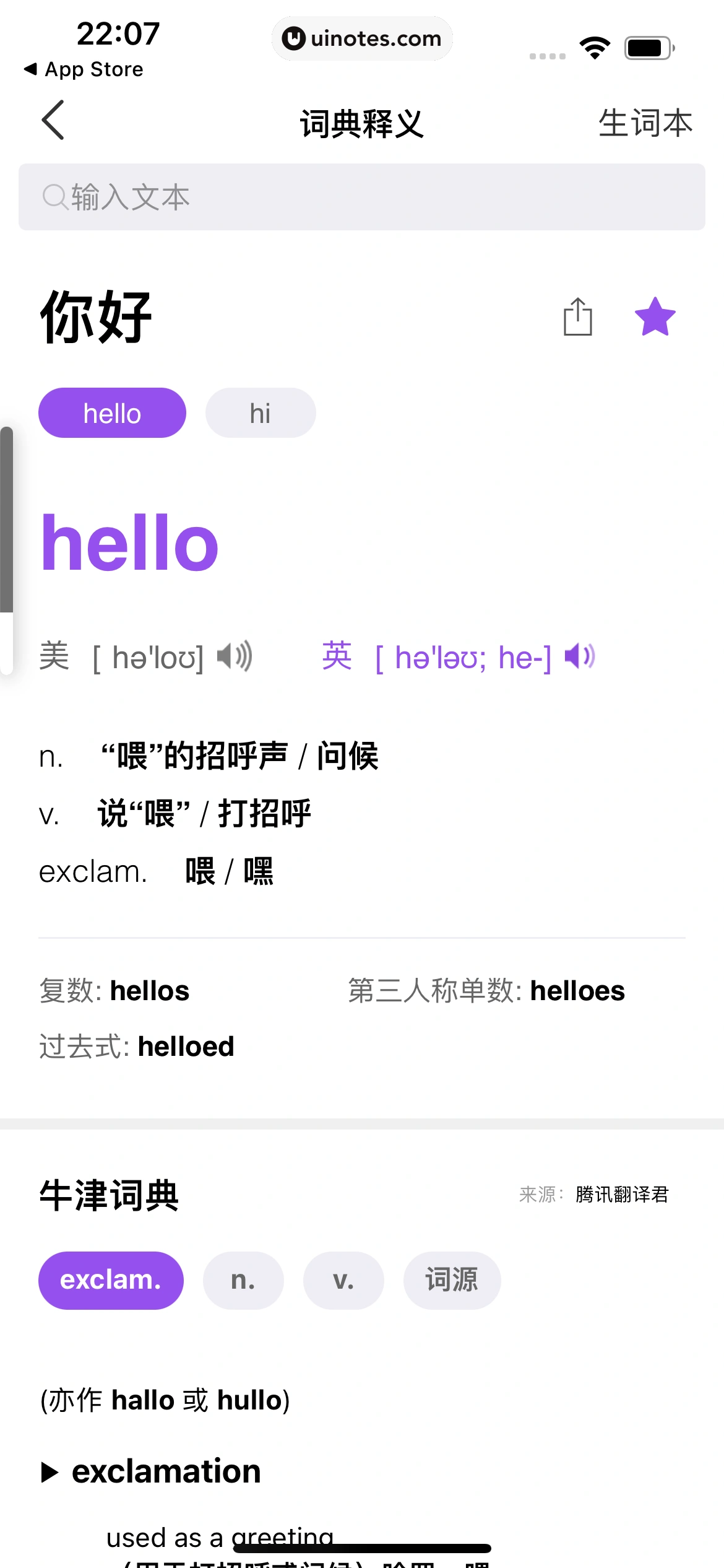 腾讯翻译君 App 截图 019 - UI Notes