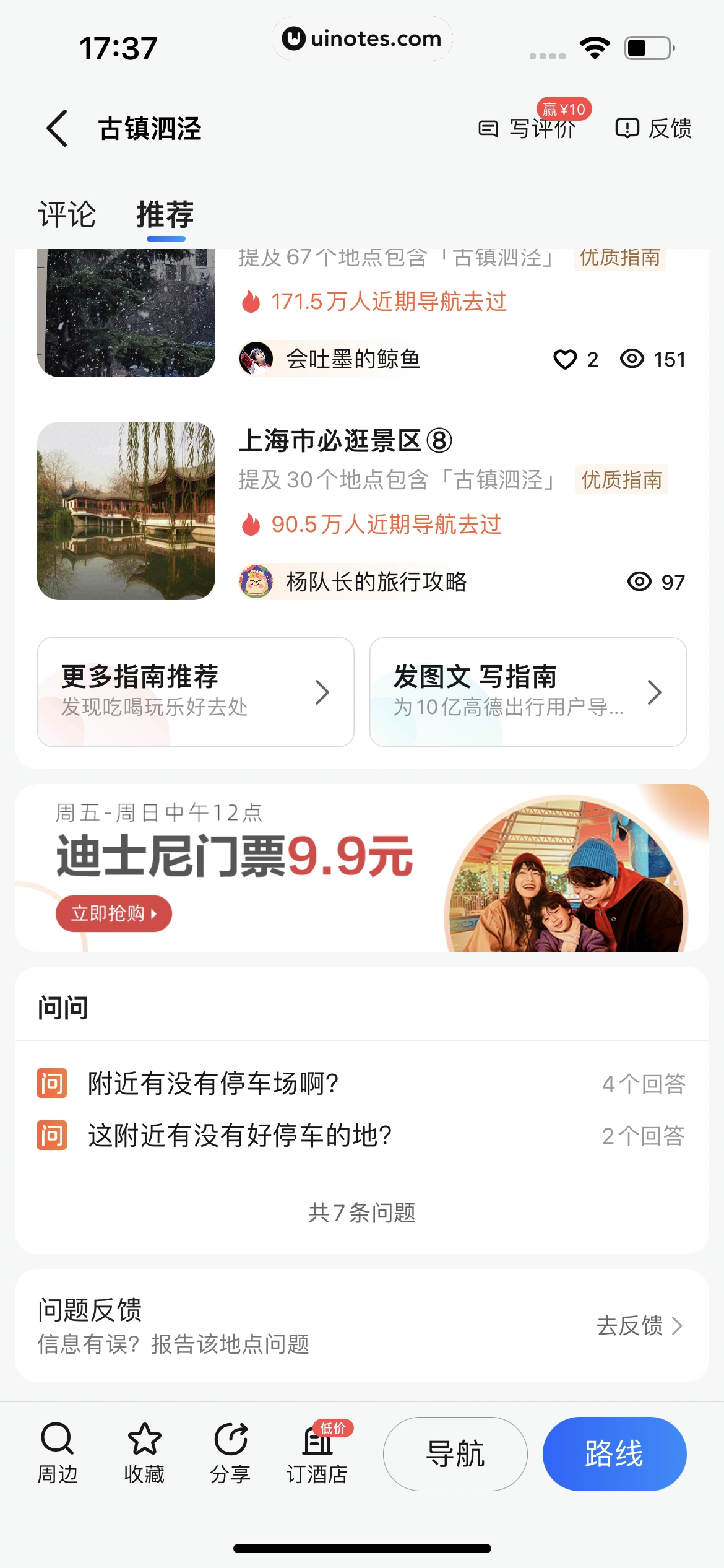 高德地图 App 截图 0183 - UI Notes