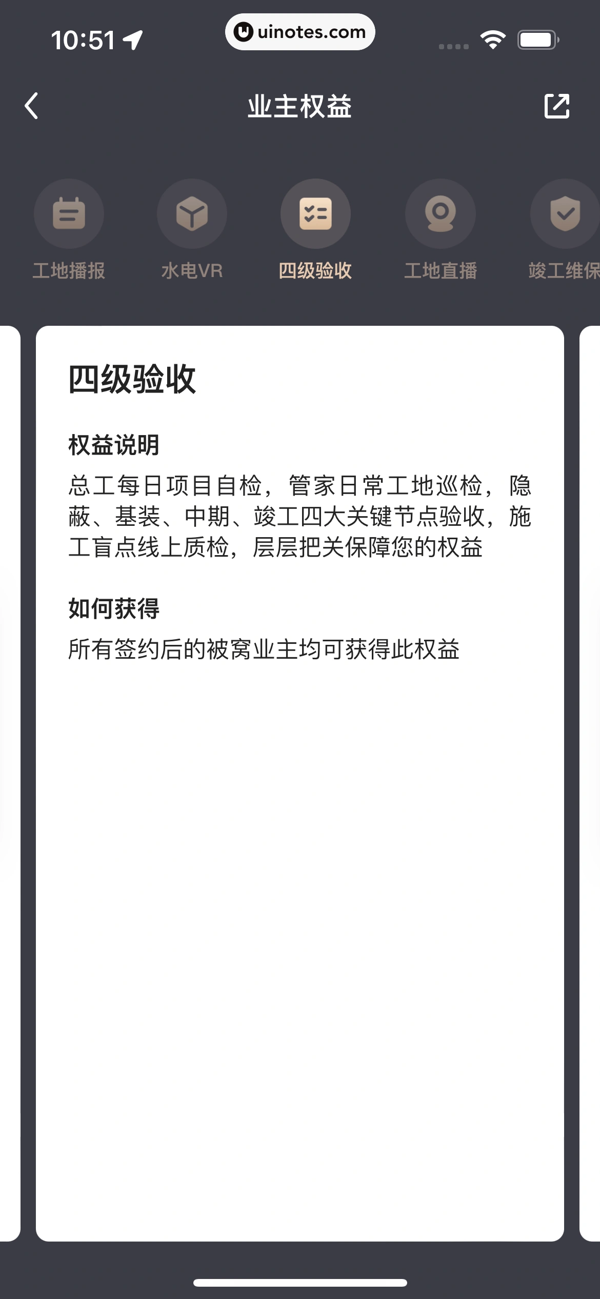 被窝家装 App 截图 214 - UI Notes